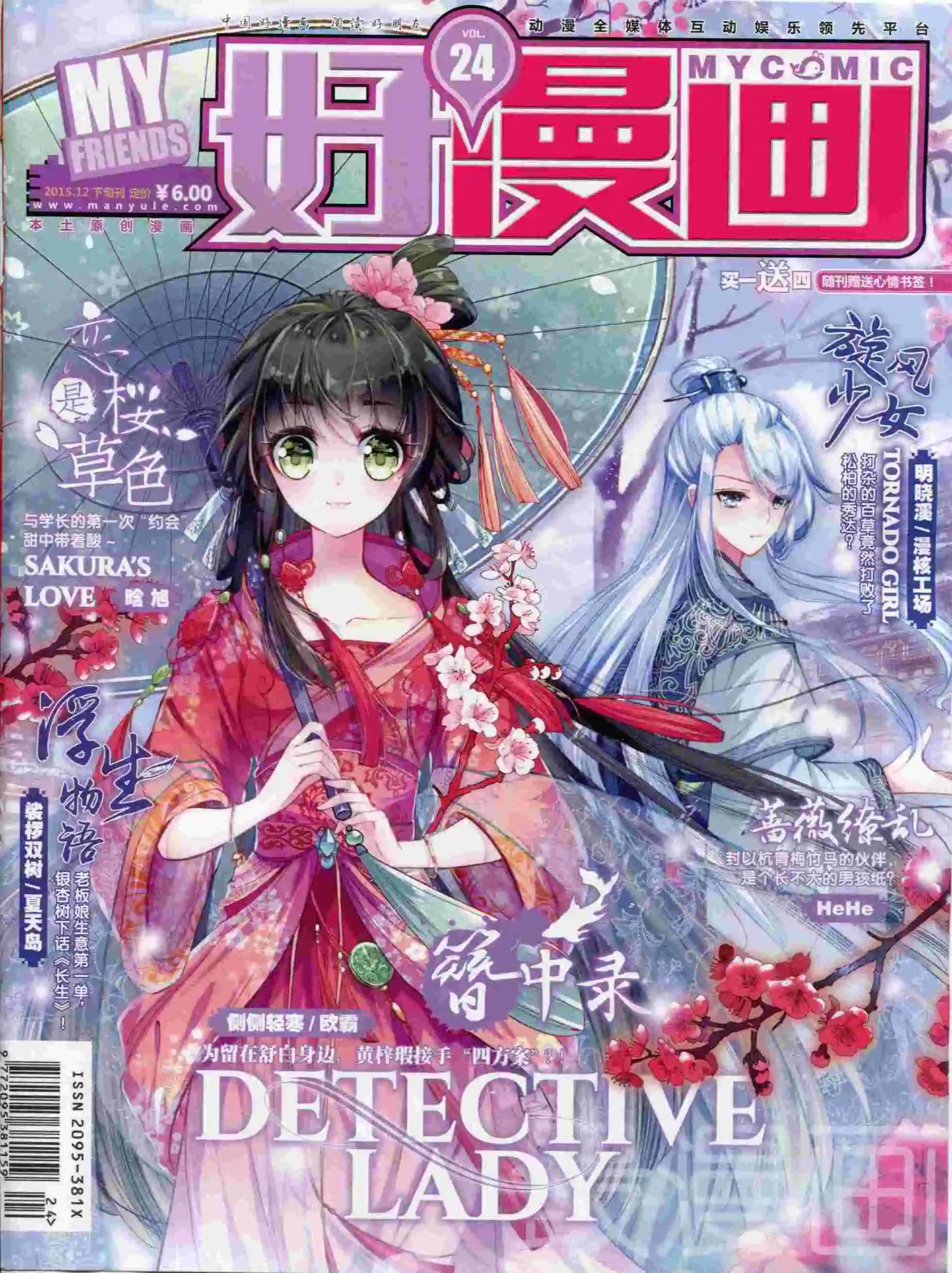 🍹好漫画 第24期全本 第1页