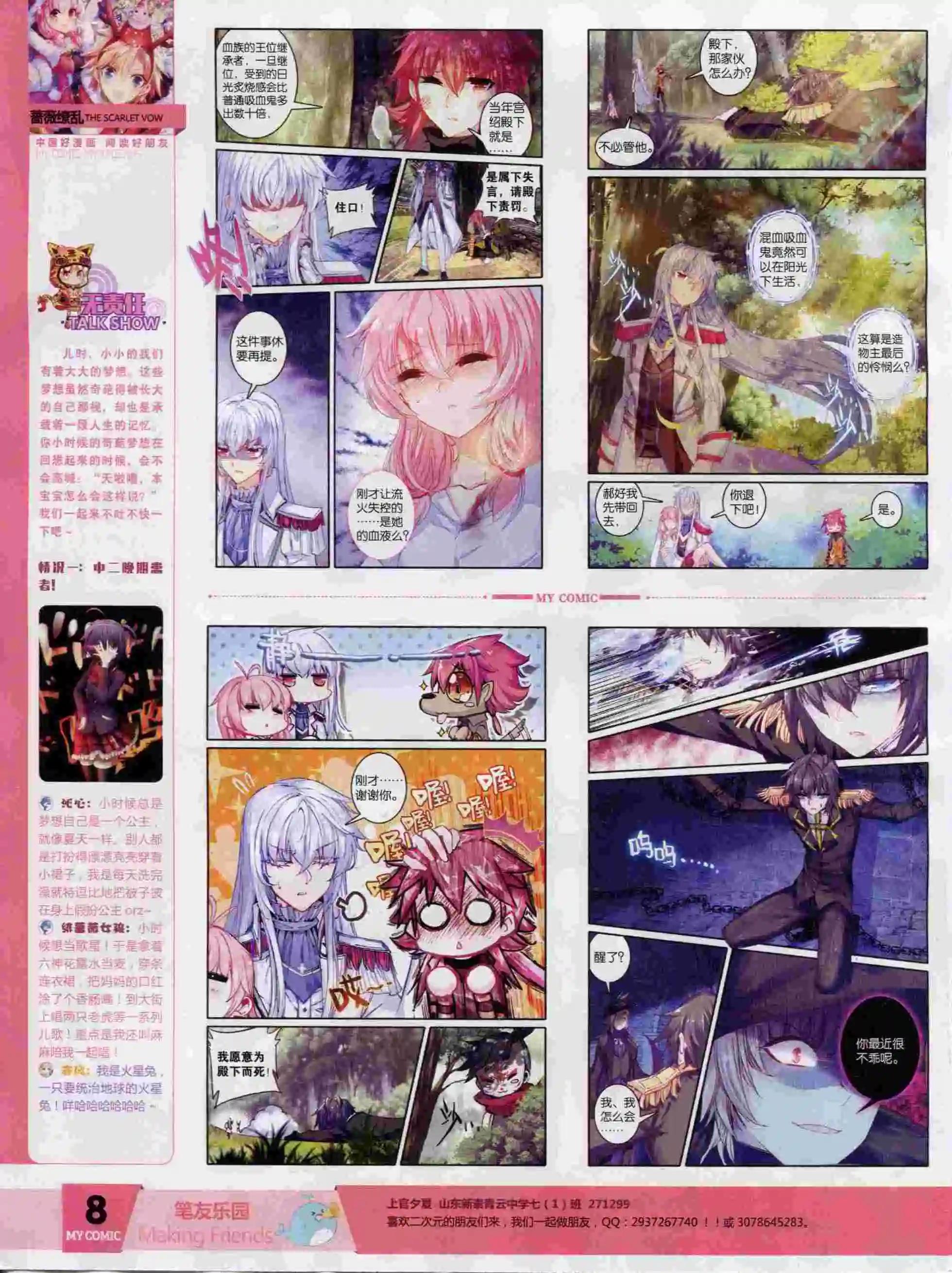 🍹好漫画 第24期全本 第10页