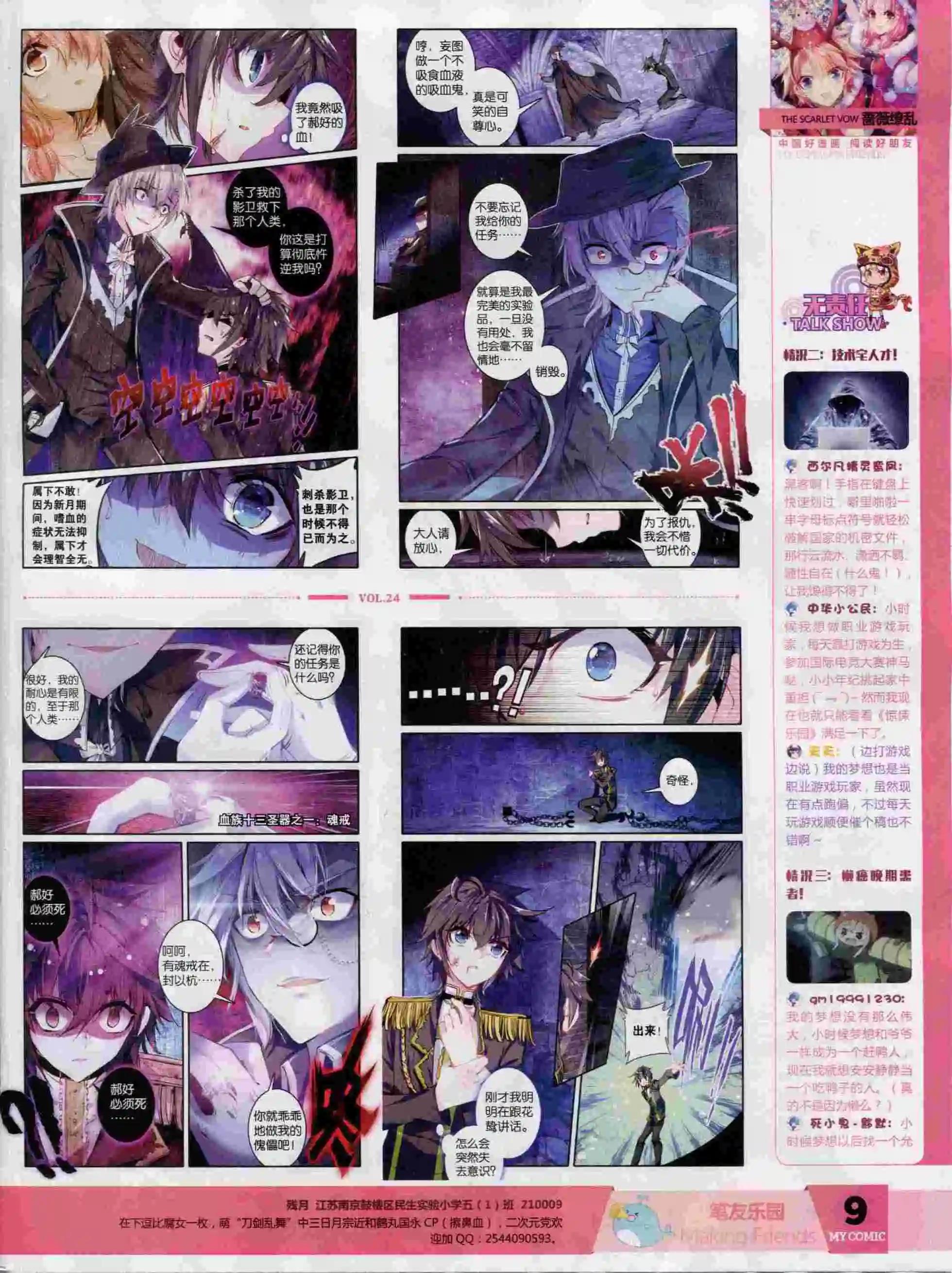 🍹好漫画 第24期全本 第11页