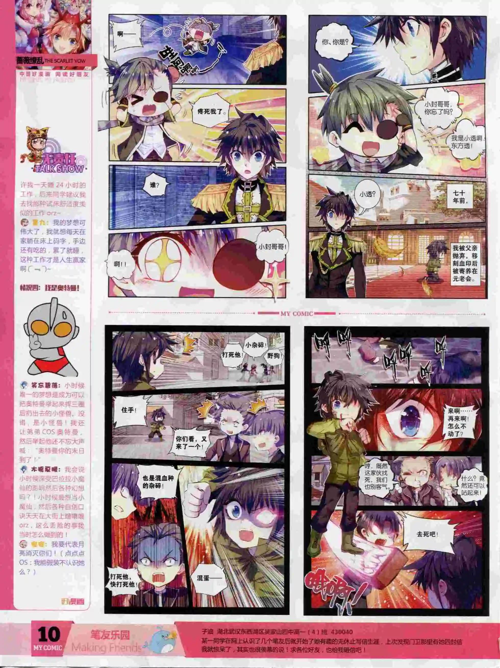 🍹好漫画 第24期全本 第12页