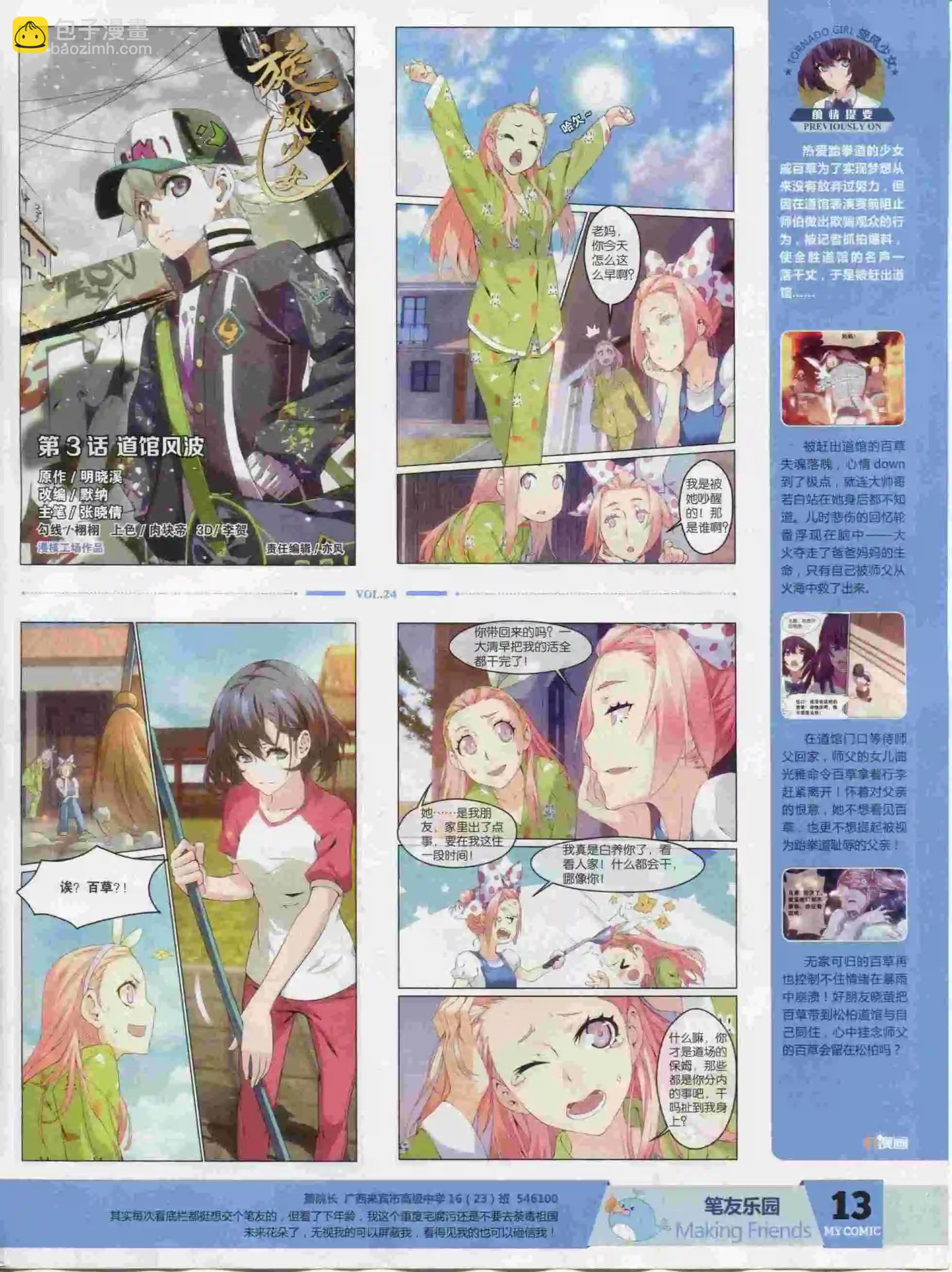 🍹好漫画 第24期全本 第15页