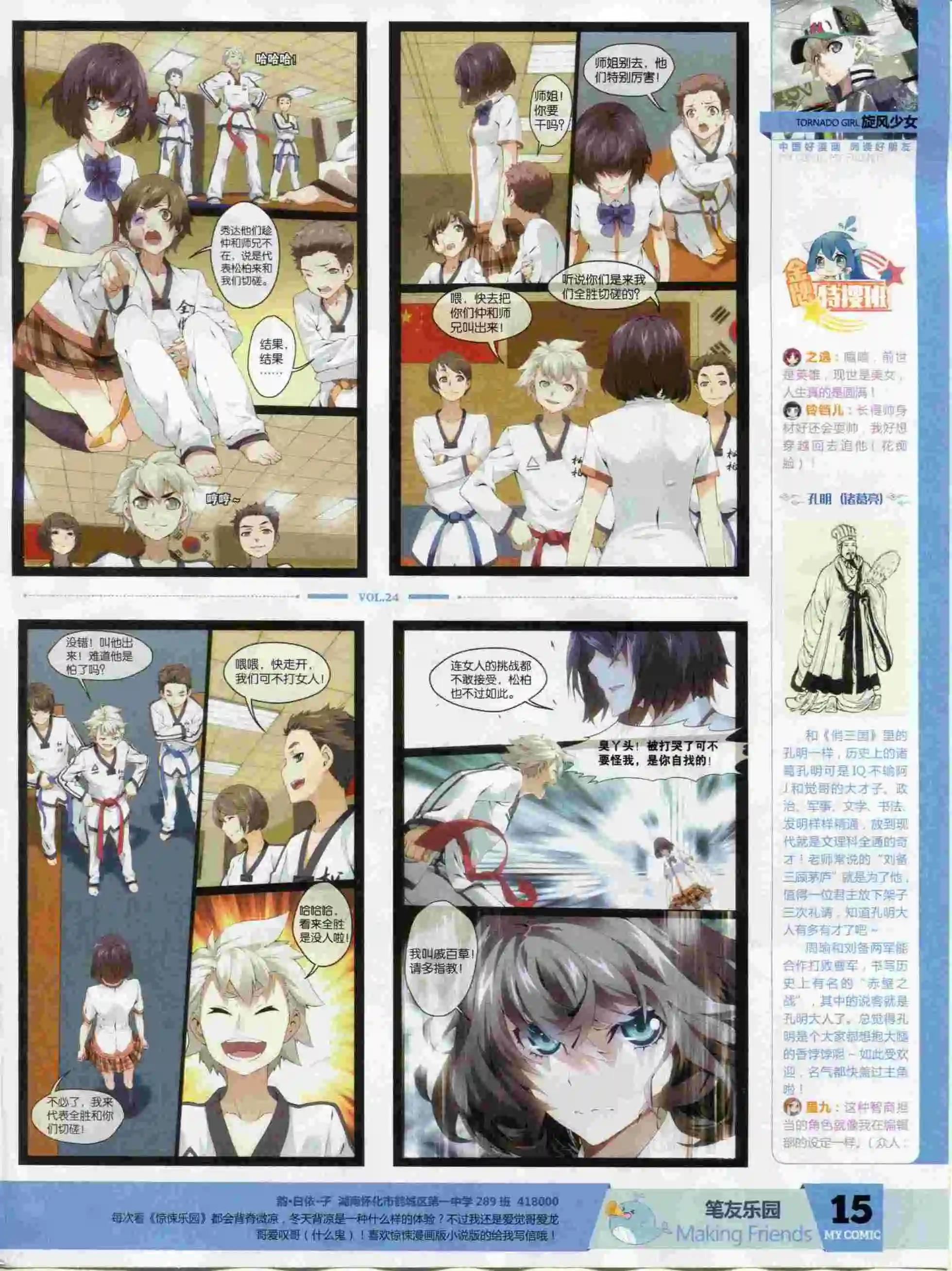 🍹好漫画 第24期全本 第17页