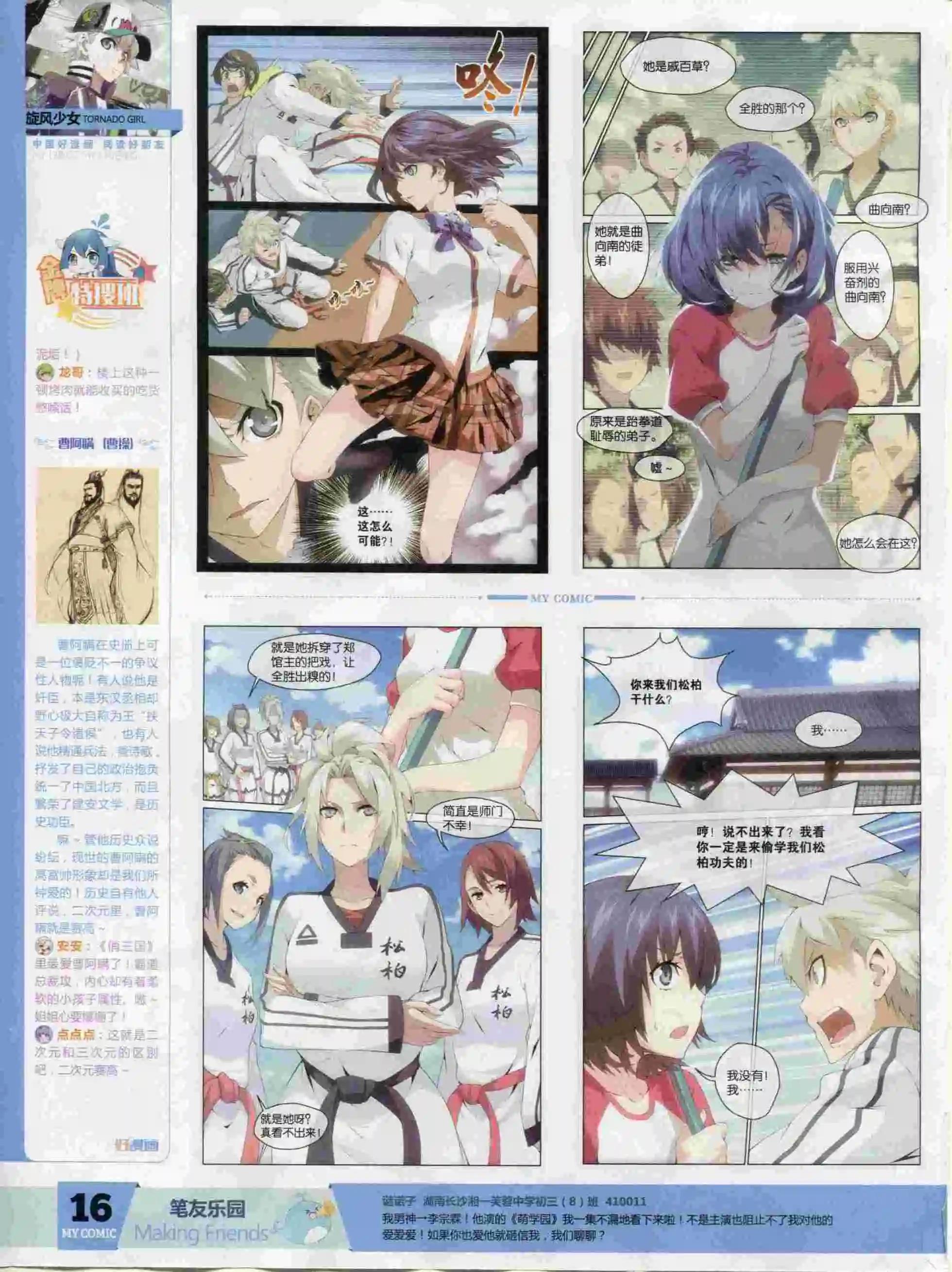 🍹好漫画 第24期全本 第18页