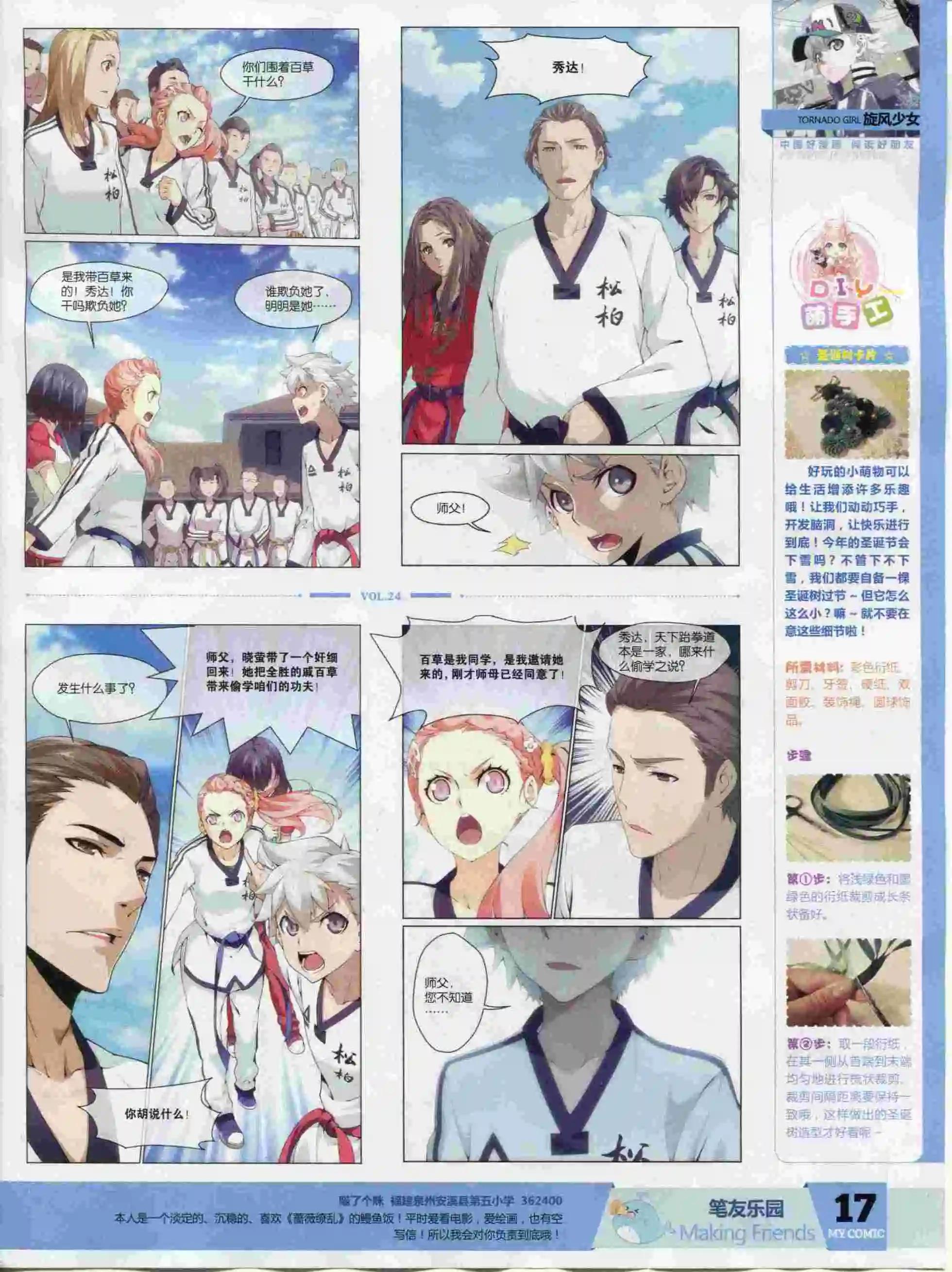 🍹好漫画 第24期全本 第19页