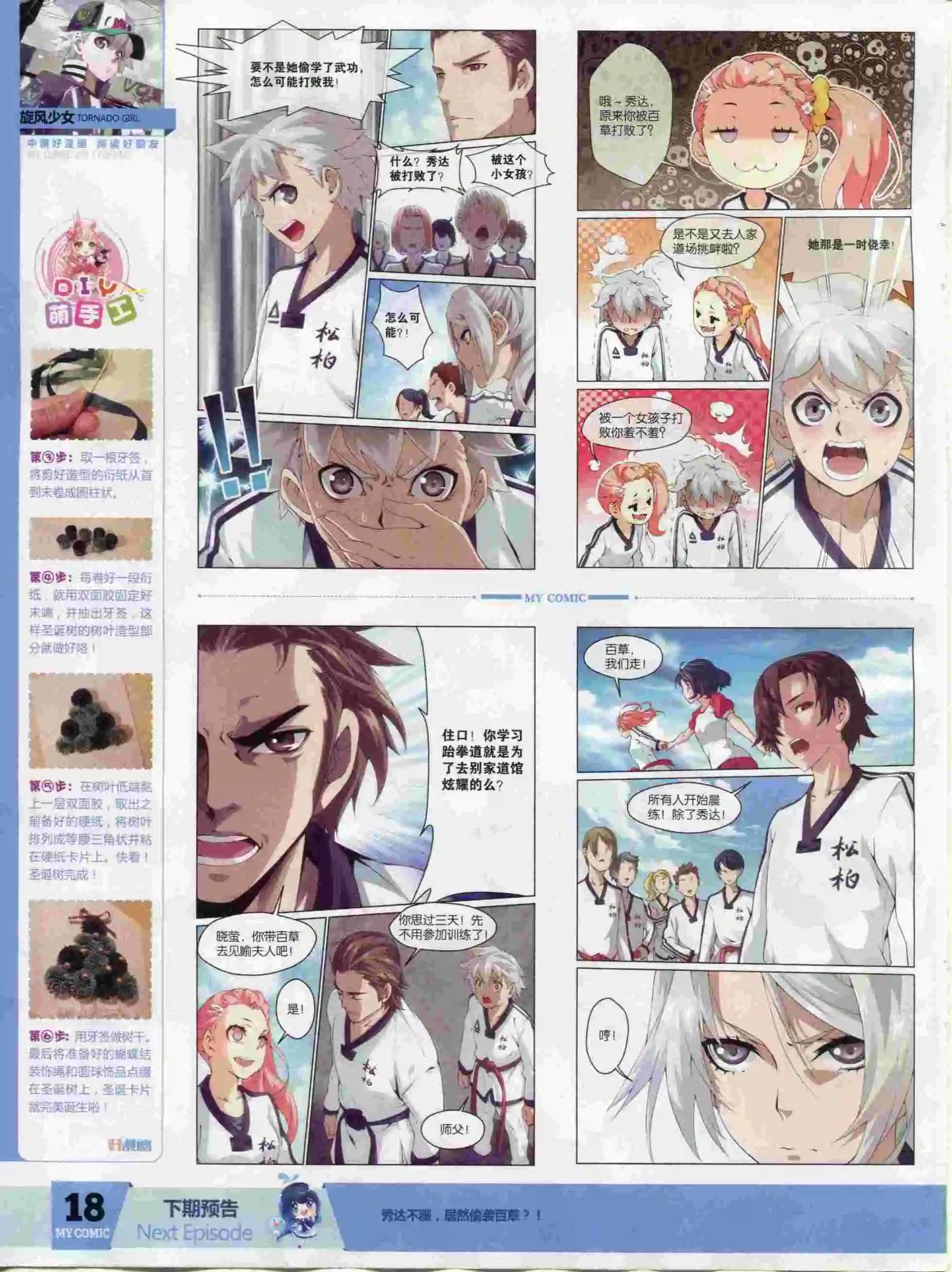 🍹好漫画 第24期全本 第20页