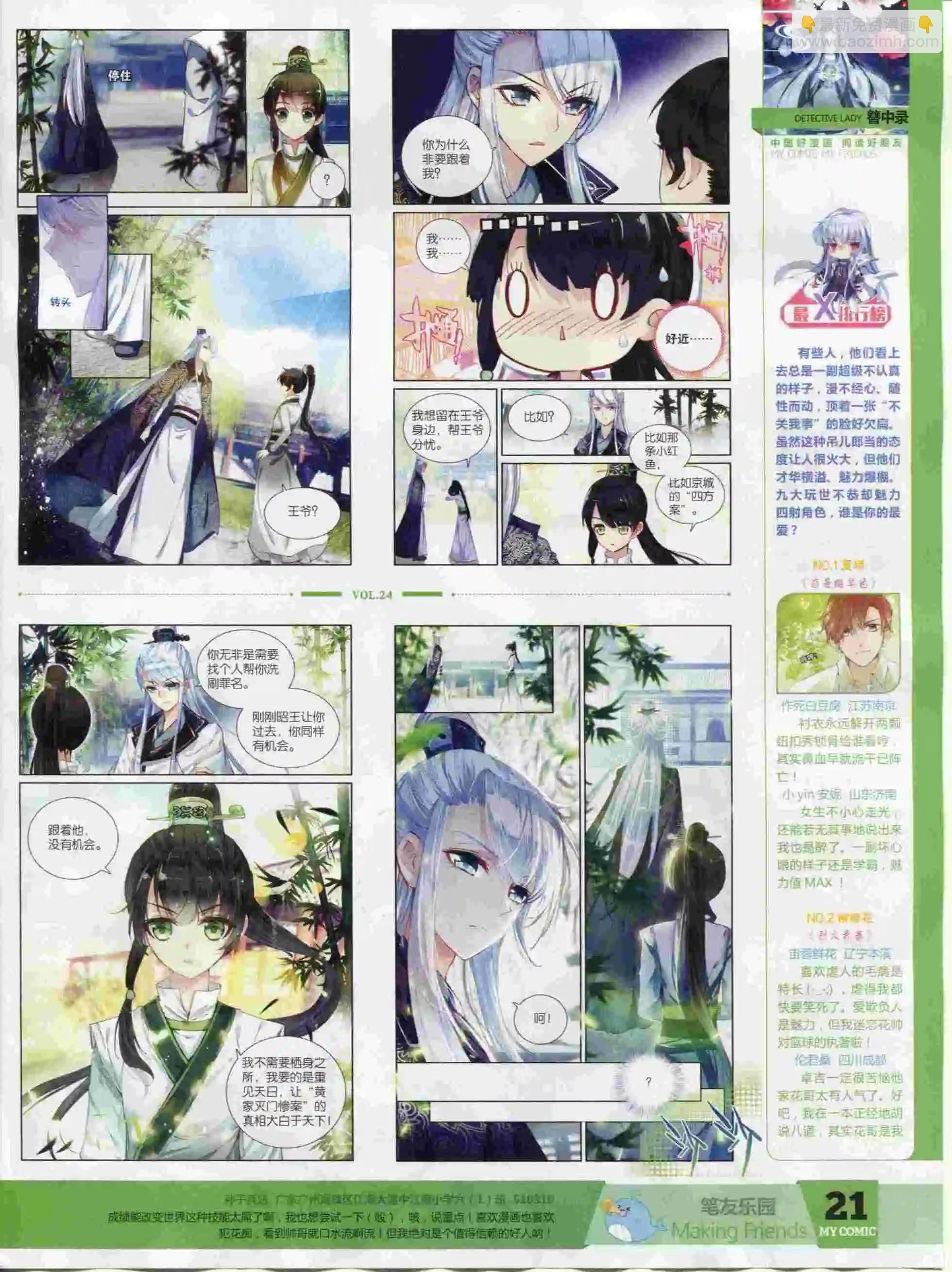 🍹好漫画 第24期全本 第23页