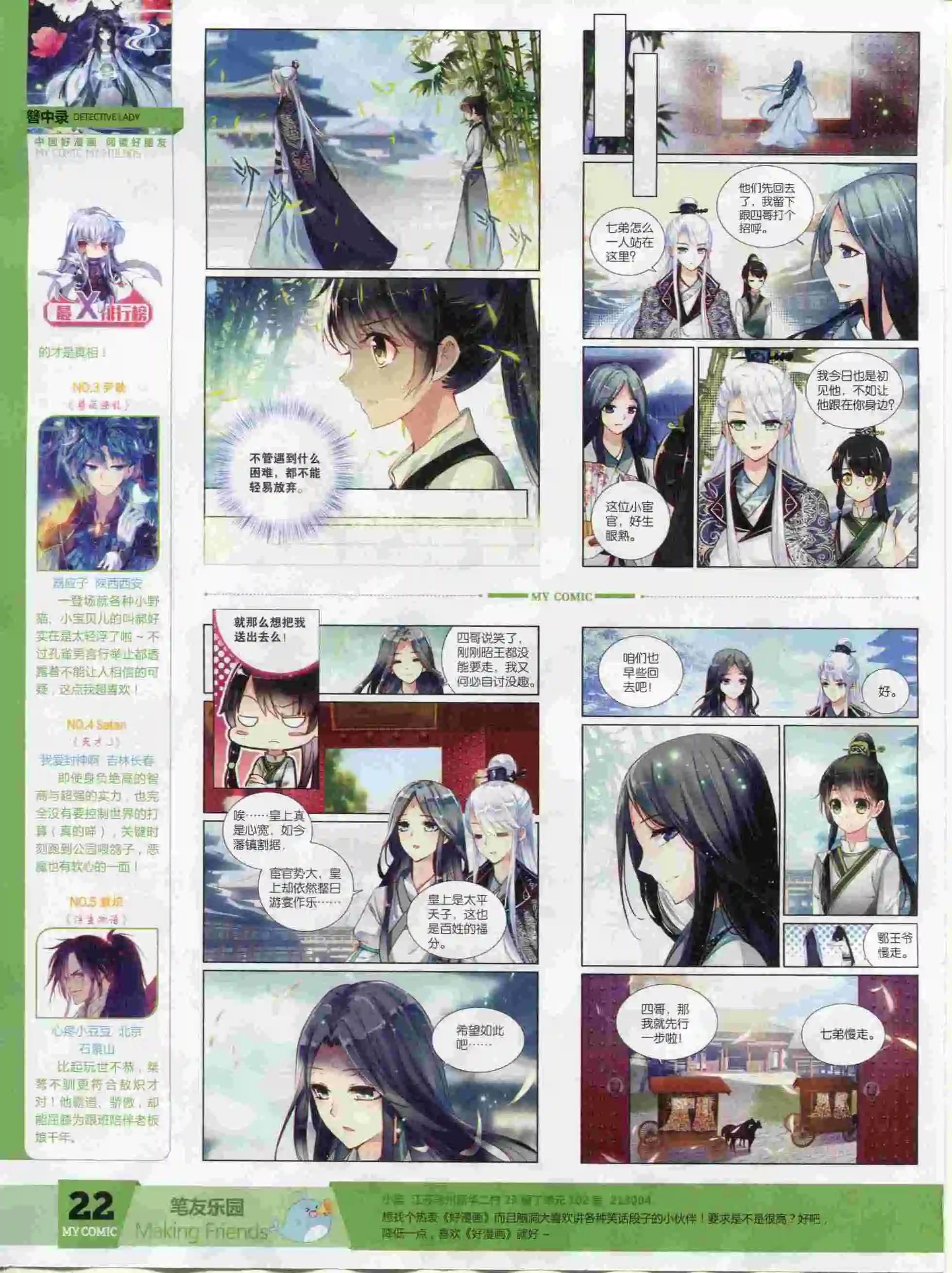 🍹好漫画 第24期全本 第24页