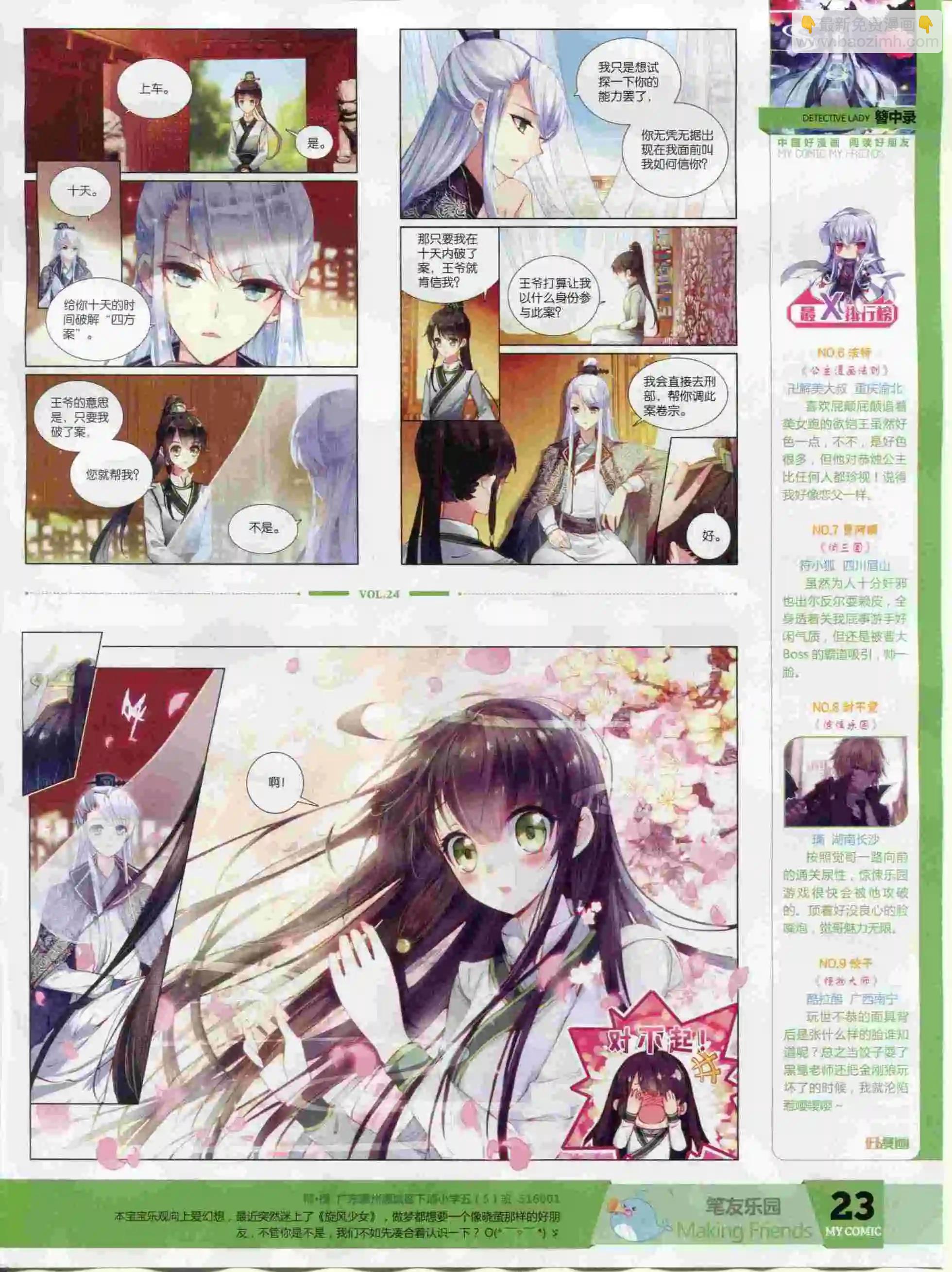 🍹好漫画 第24期全本 第25页