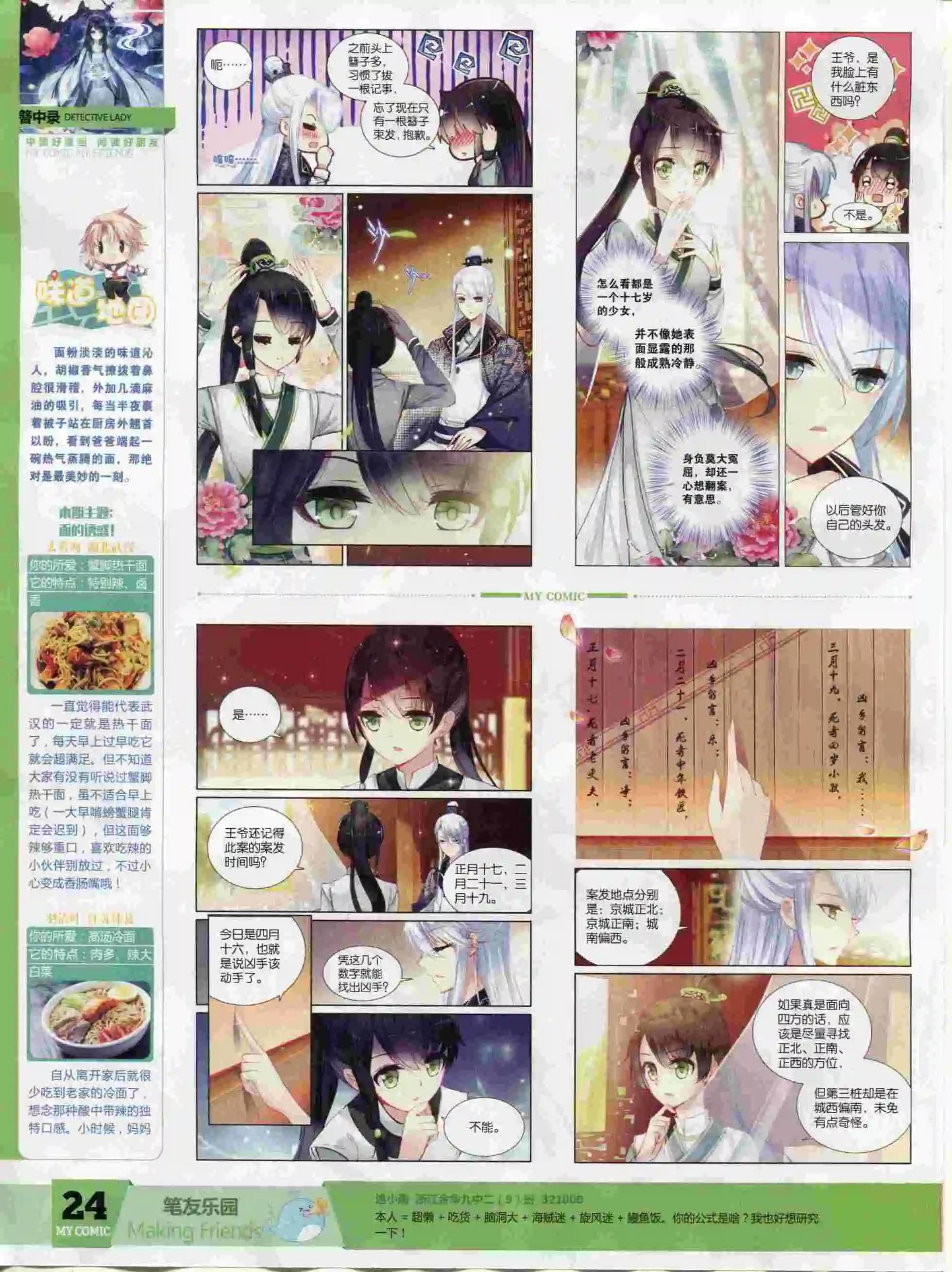 🍹好漫画 第24期全本 第26页