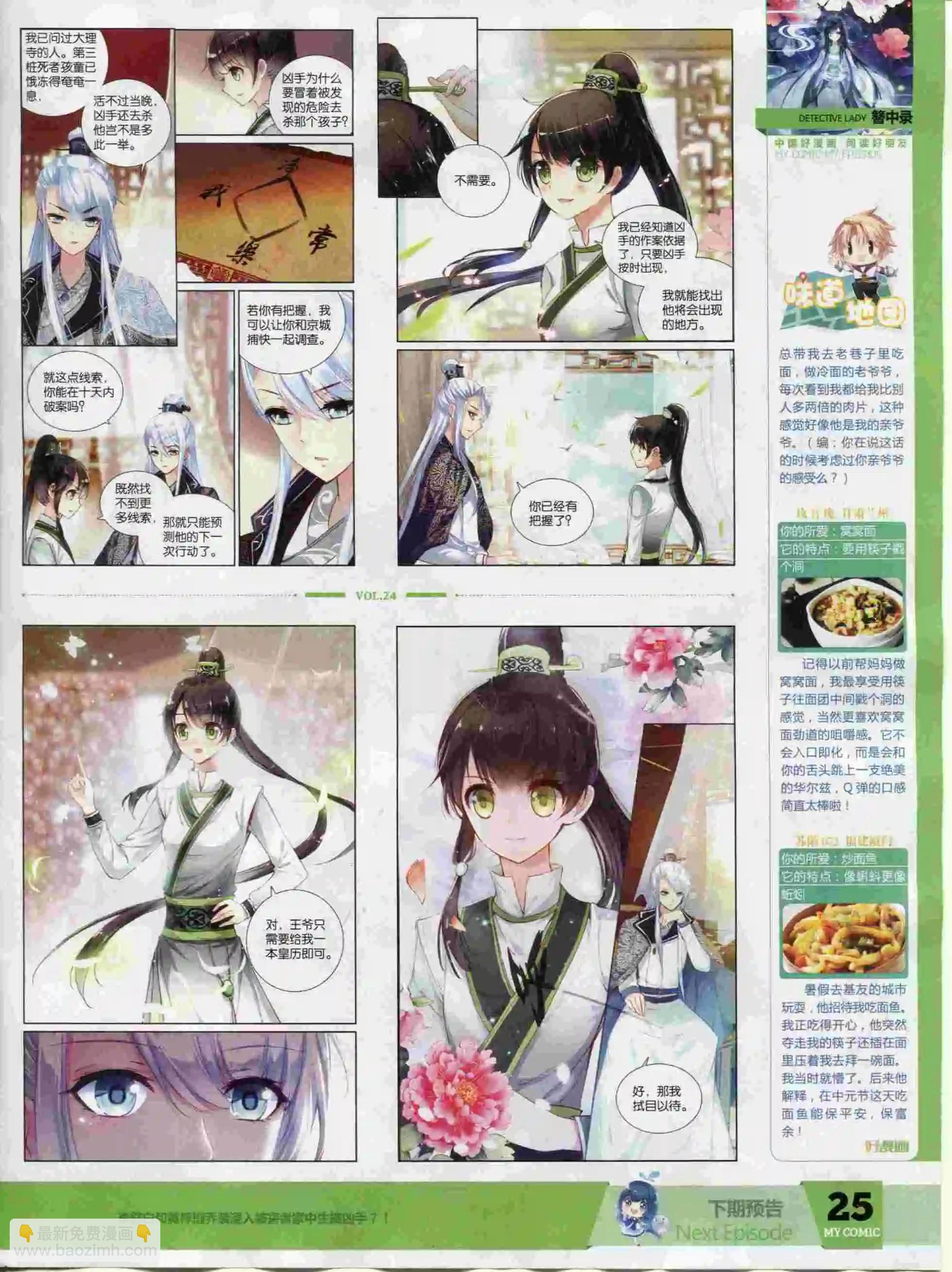 🍹好漫画 第24期全本 第27页