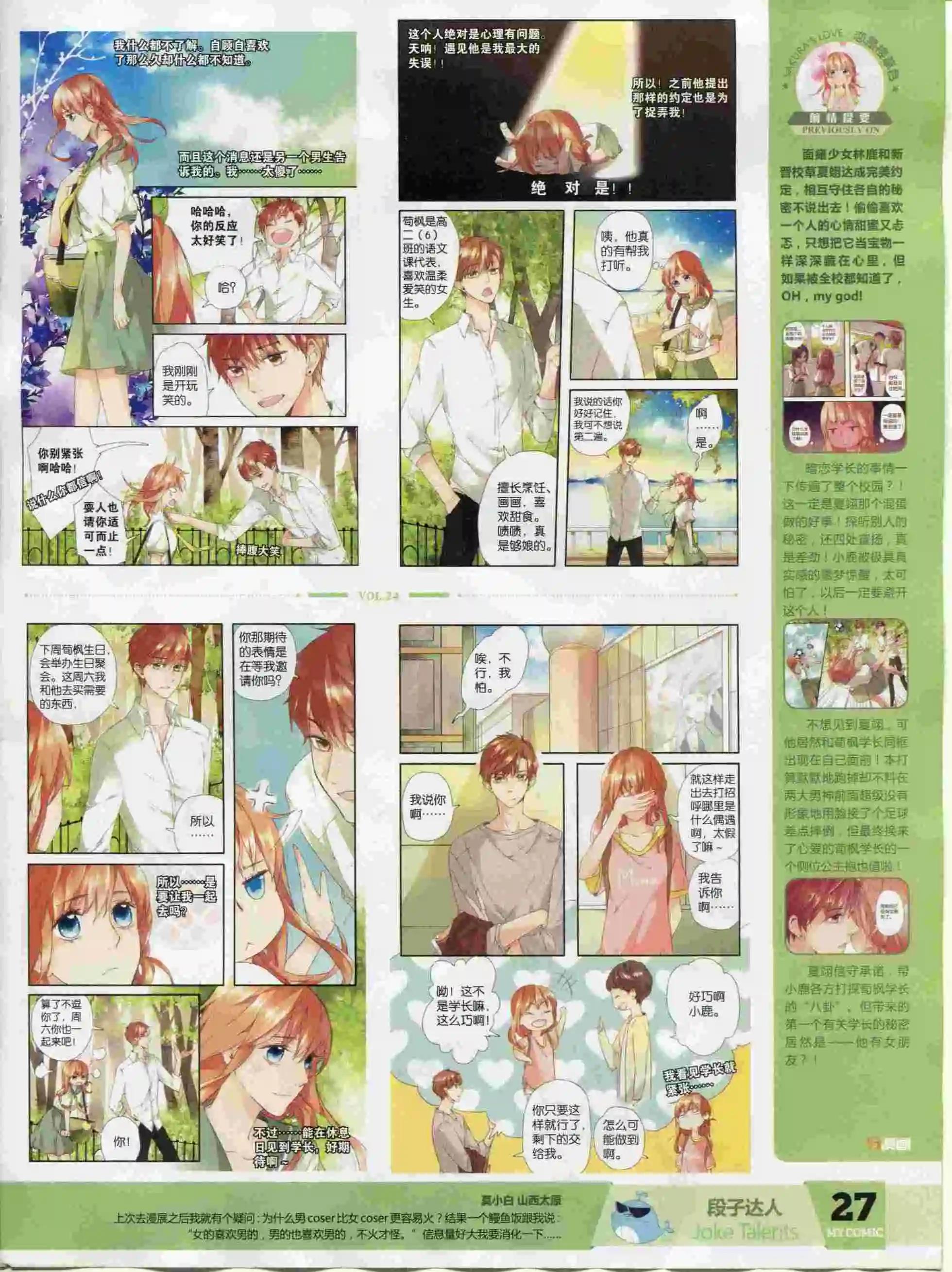🍹好漫画 第24期全本 第29页