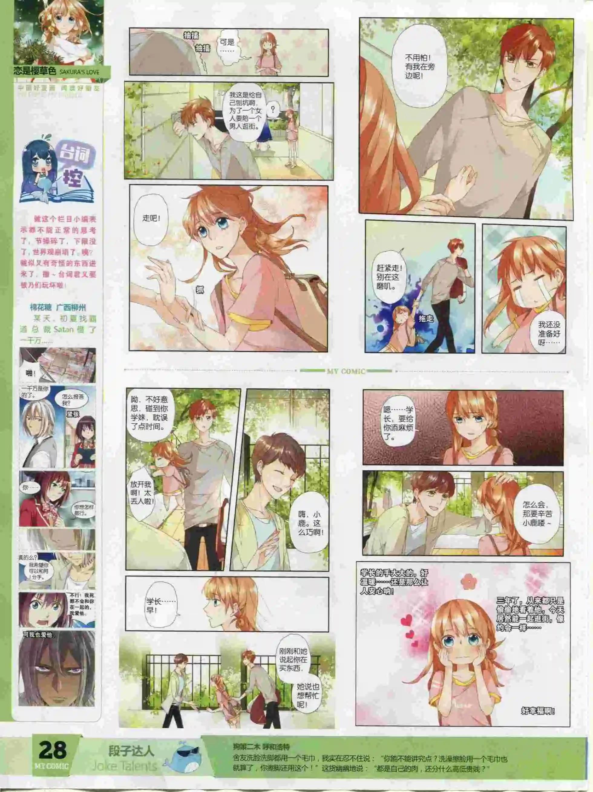 🍹好漫画 第24期全本 第30页