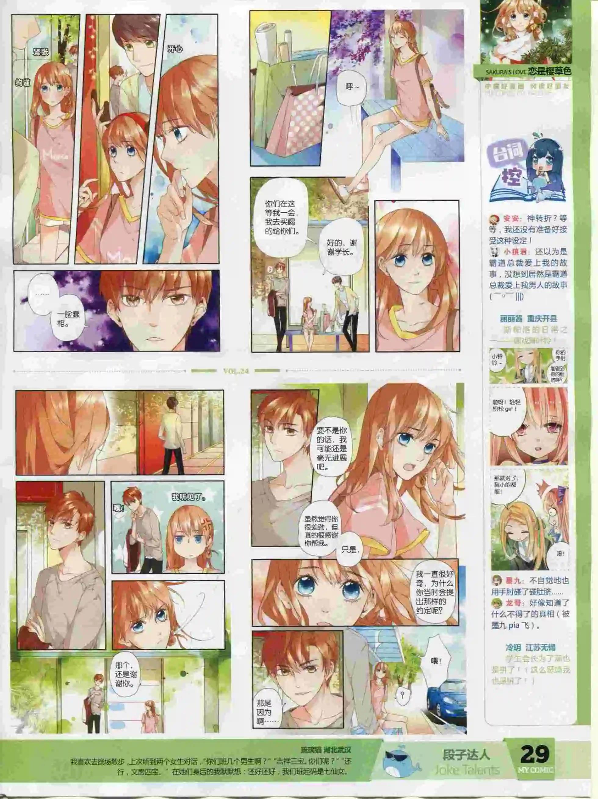 🍹好漫画 第24期全本 第31页