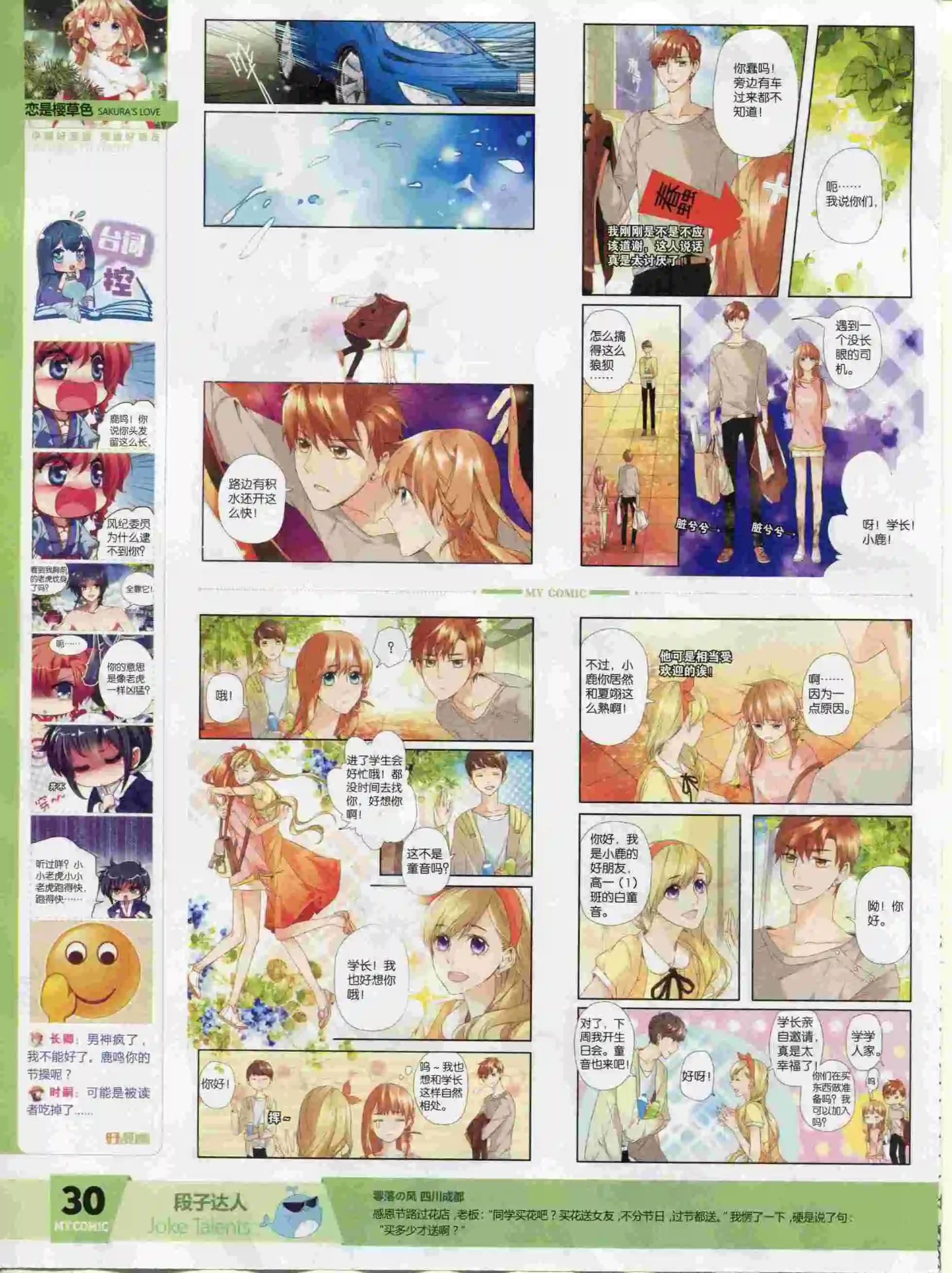 🍹好漫画 第24期全本 第32页