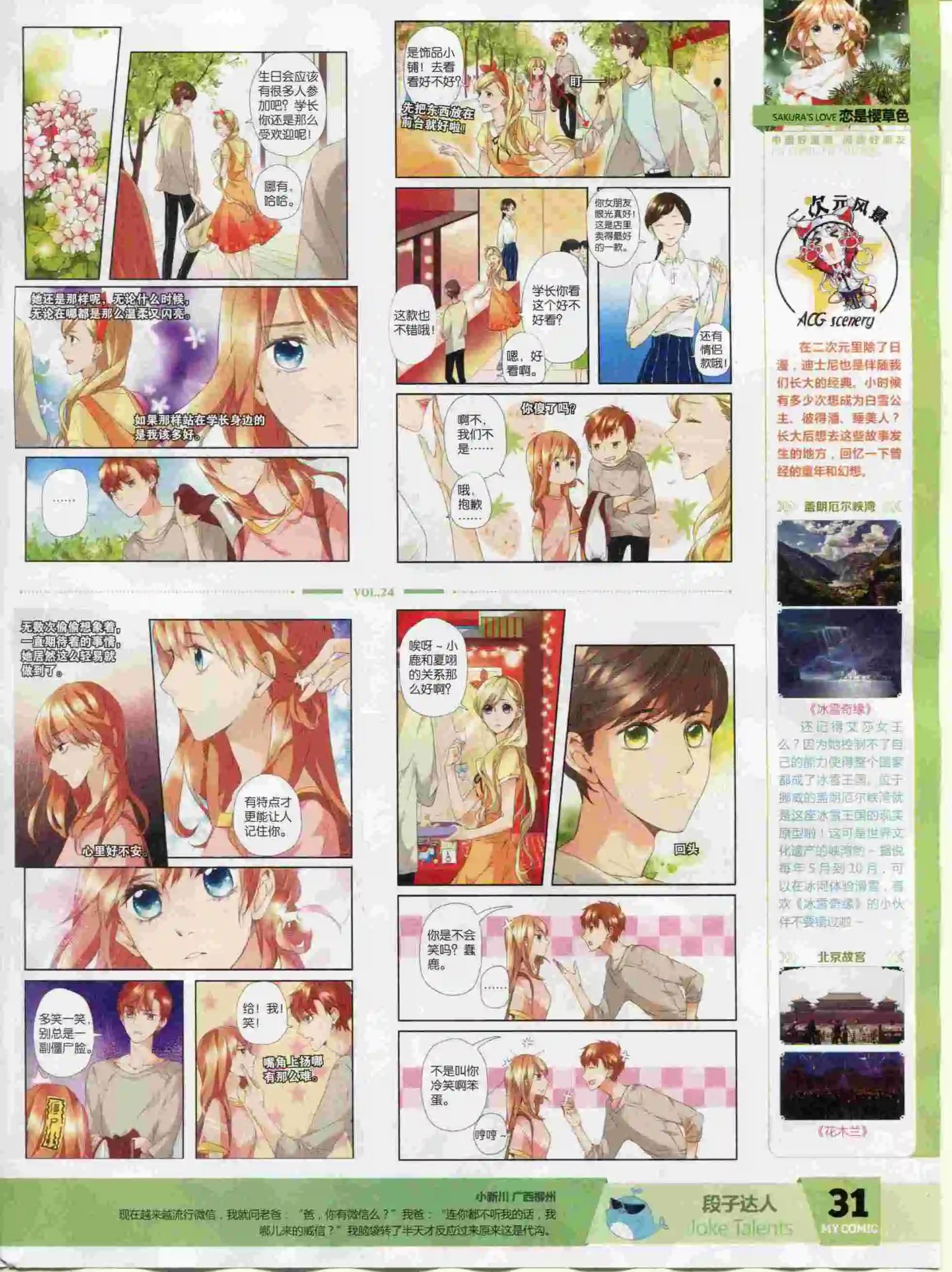 🍹好漫画 第24期全本 第33页