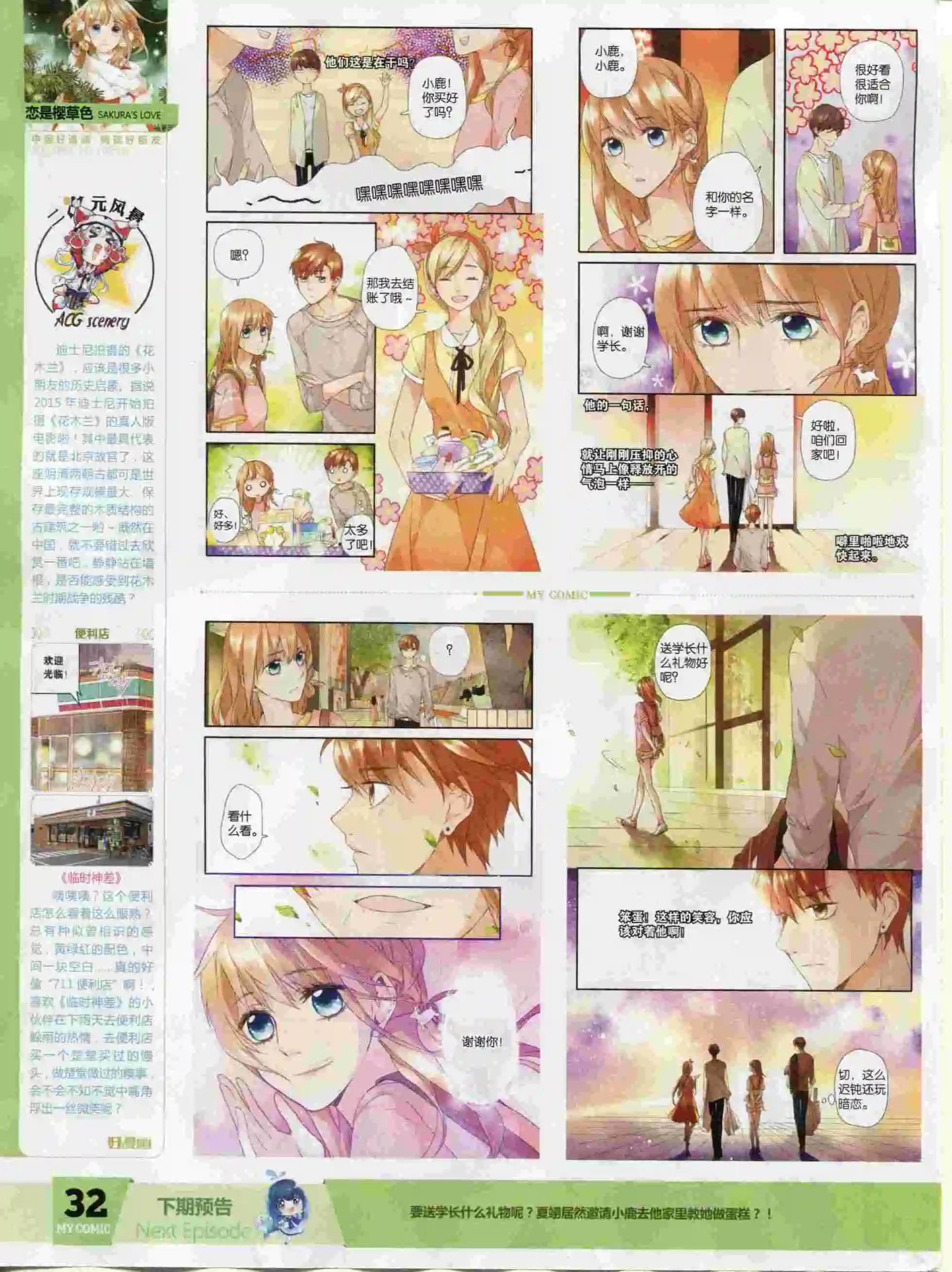 🍹好漫画 第24期全本 第34页