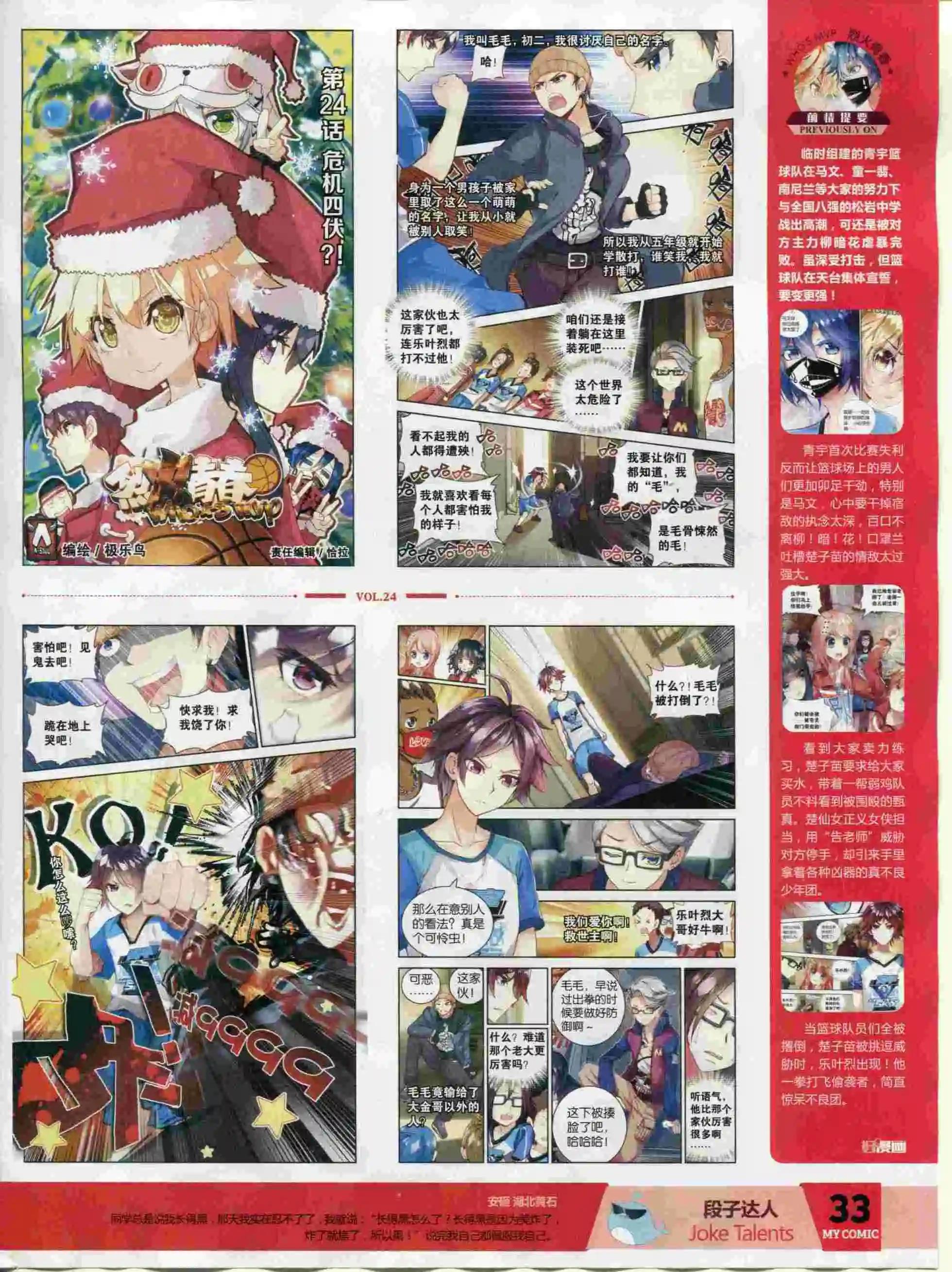 🍹好漫画 第24期全本 第35页