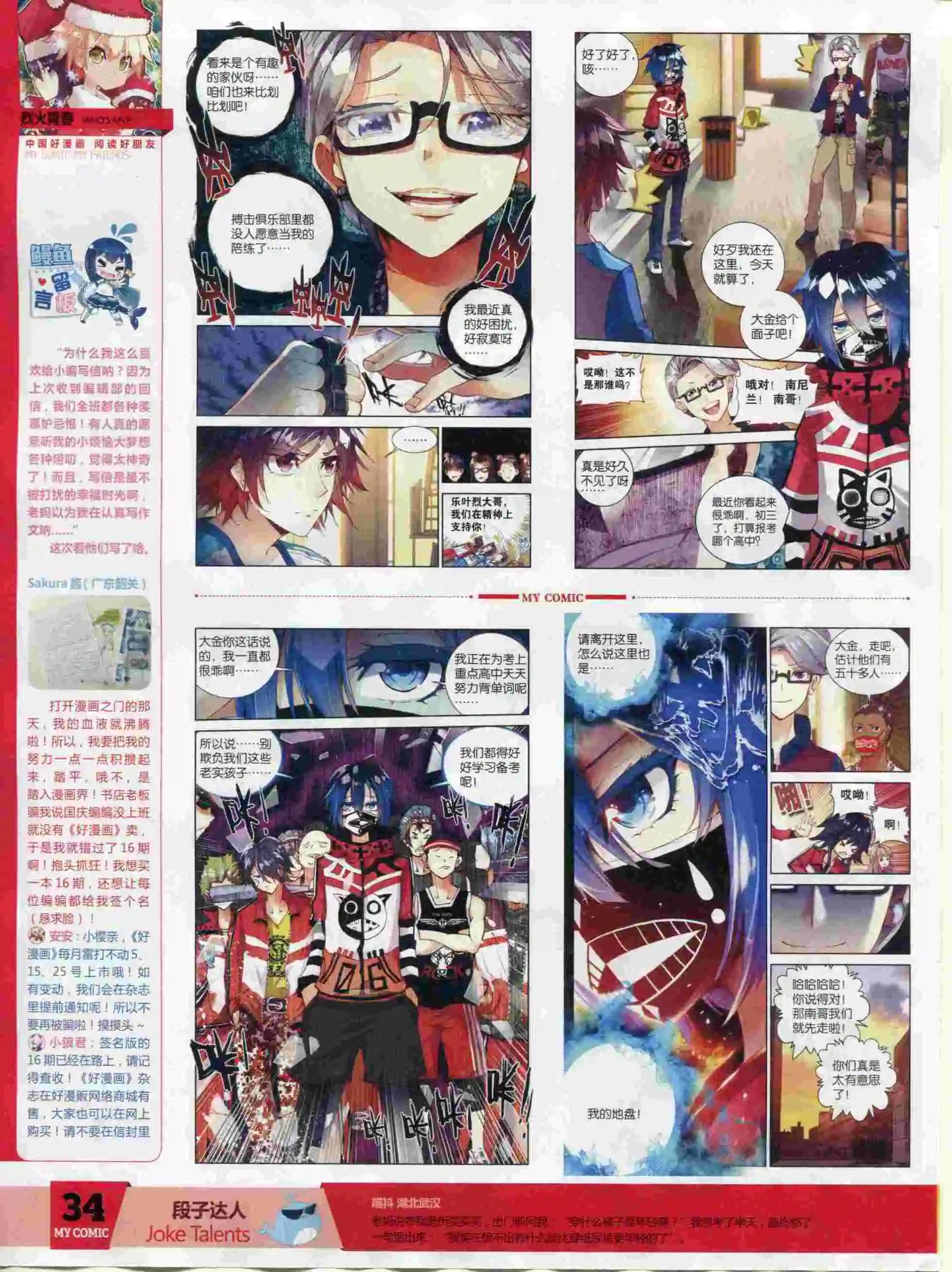 🍹好漫画 第24期全本 第36页