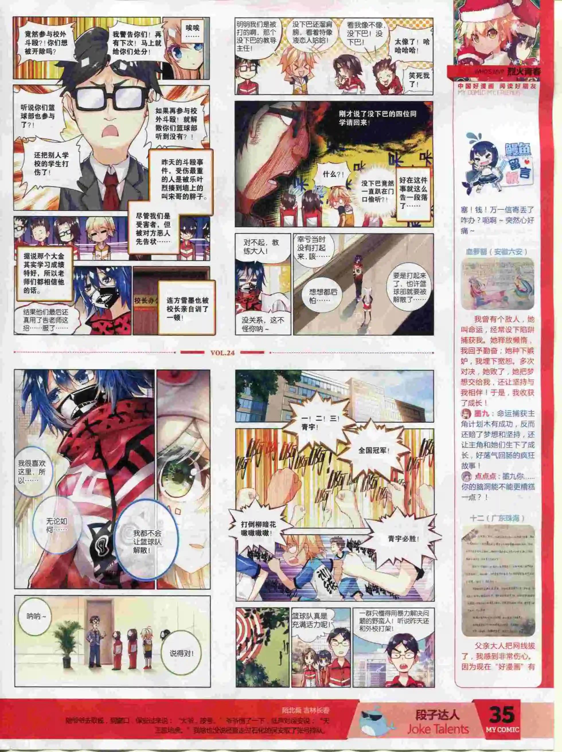 🍹好漫画 第24期全本 第37页