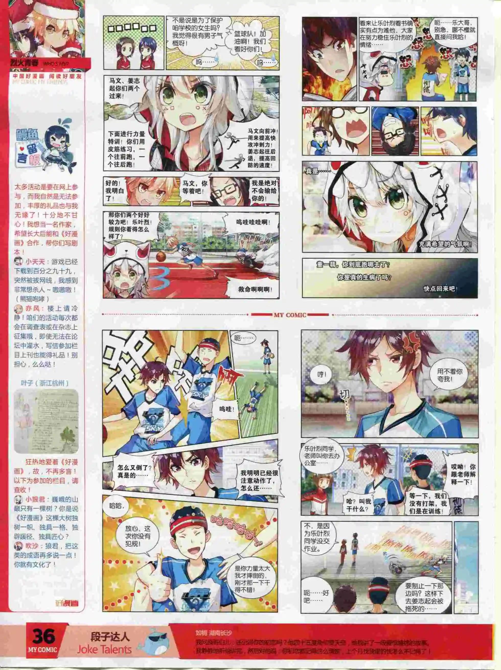 🍹好漫画 第24期全本 第38页
