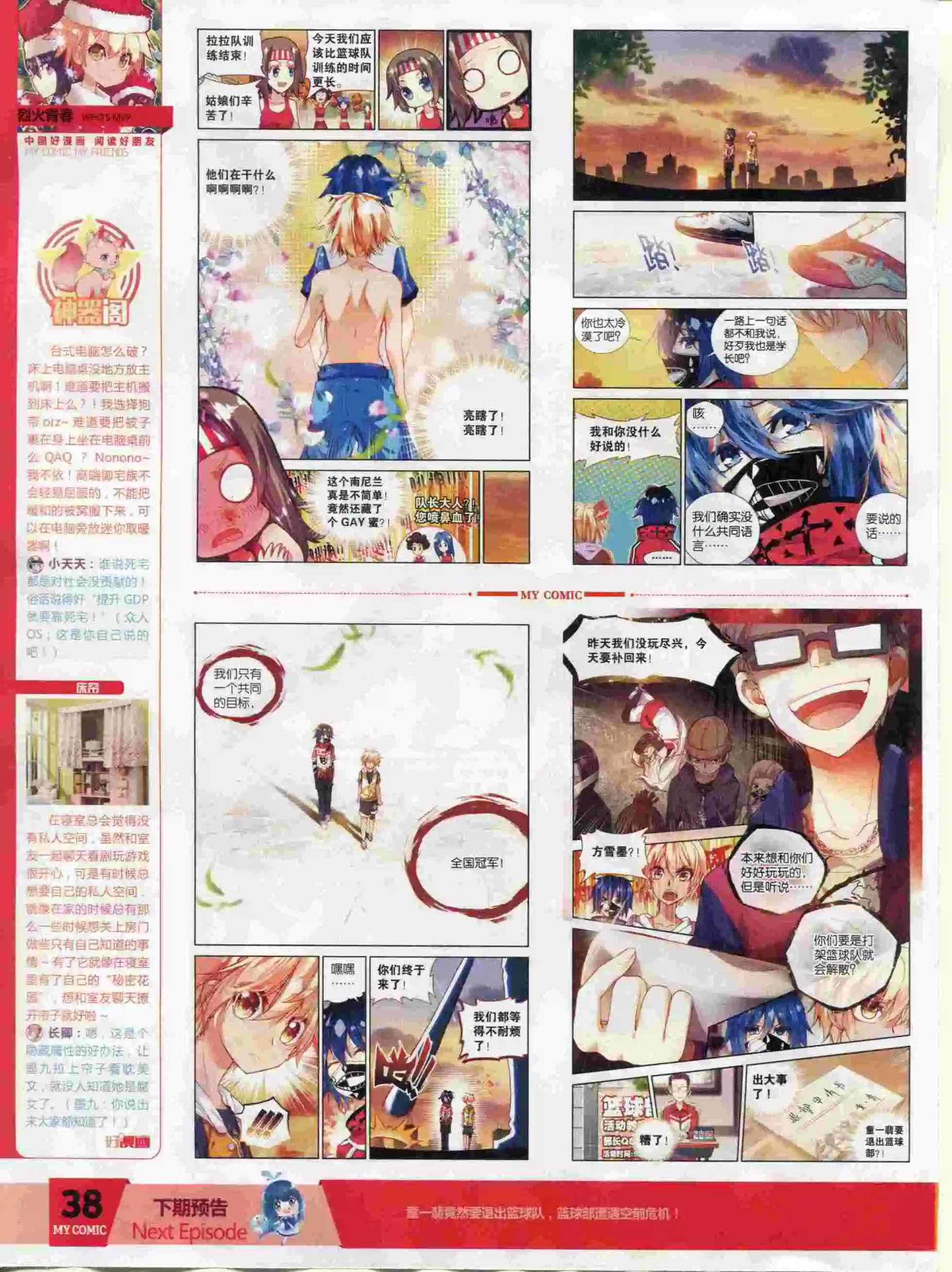 🍹好漫画 第24期全本 第40页