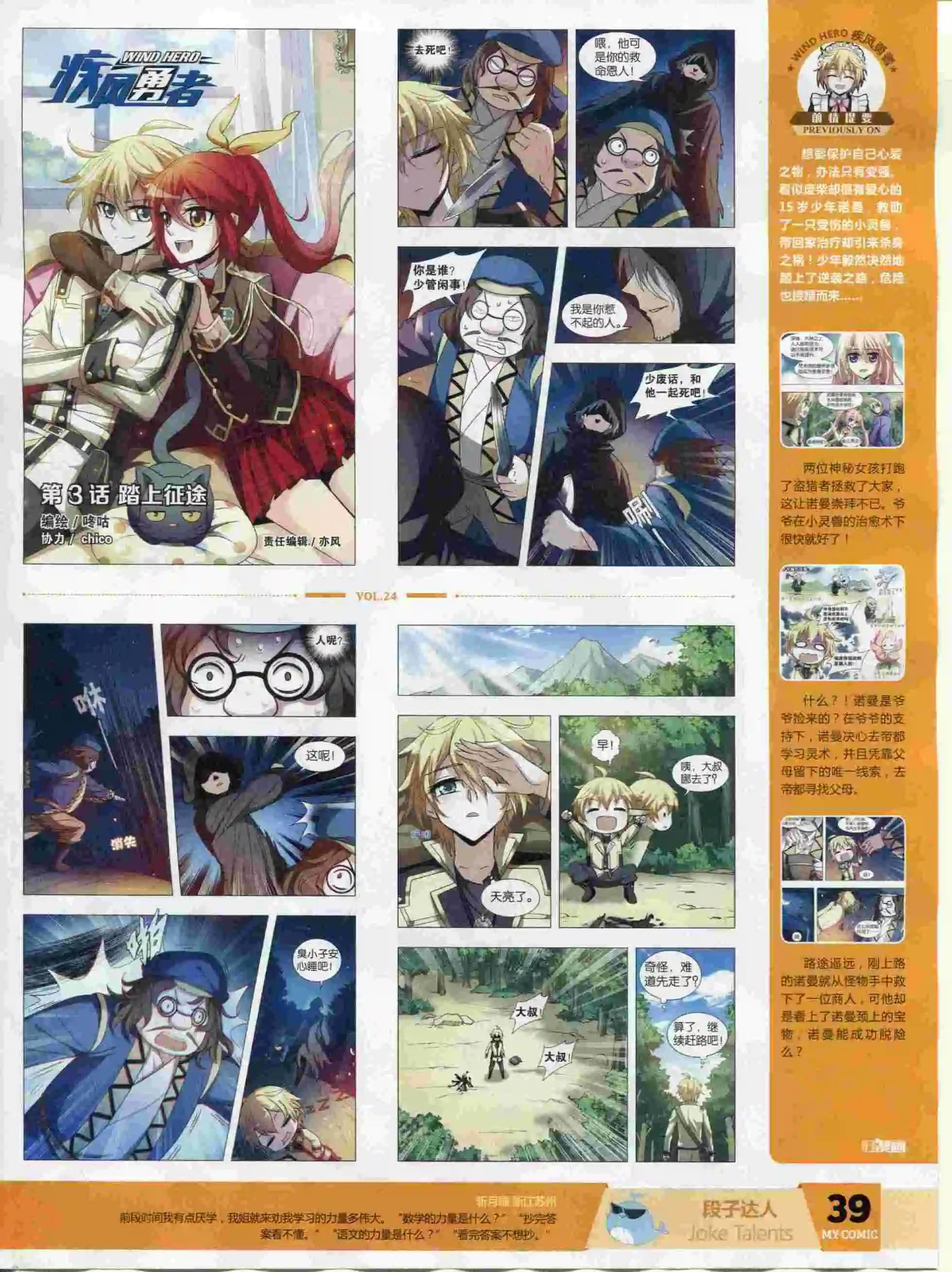 🍹好漫画 第24期全本 第41页
