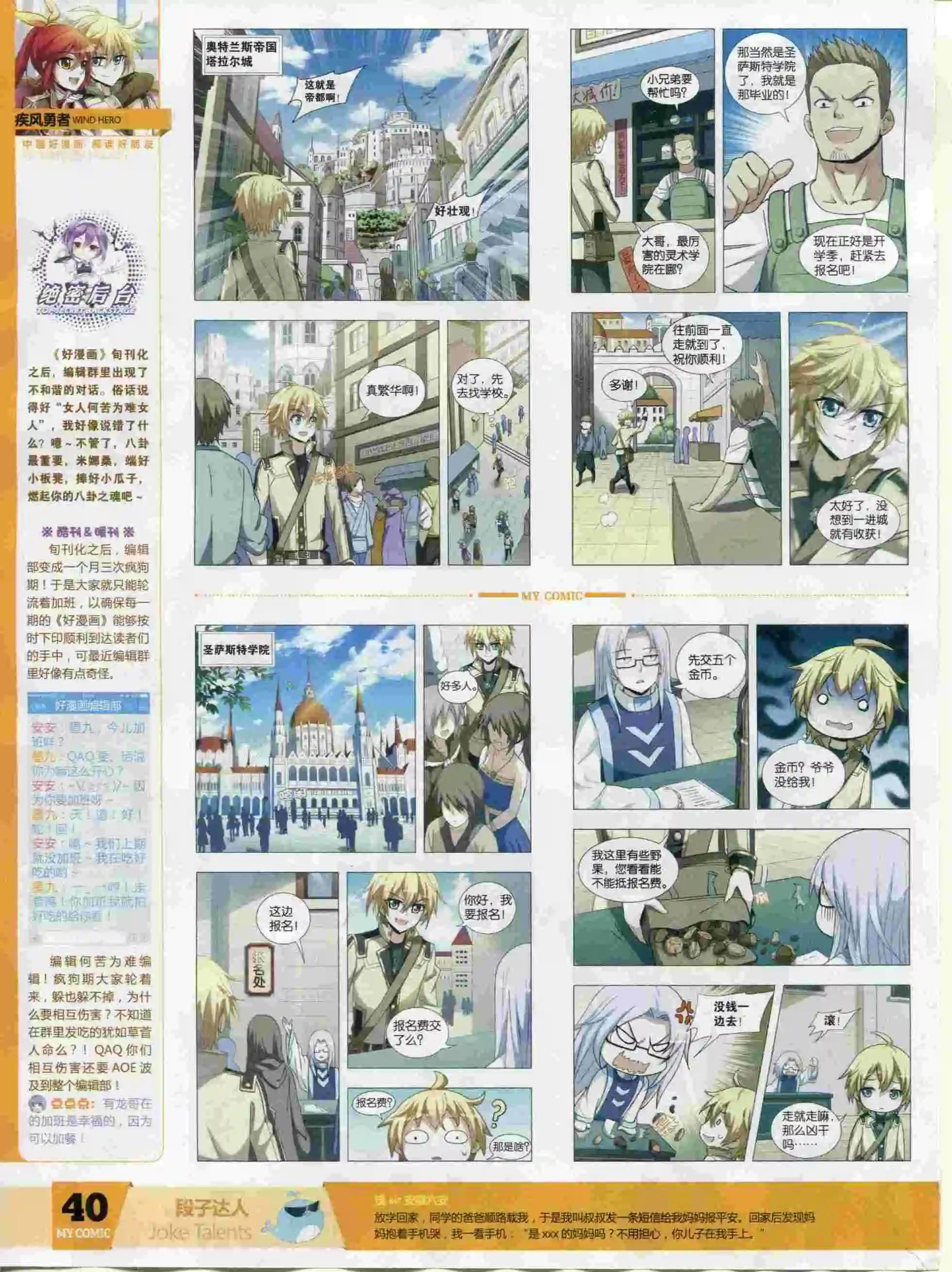 🍹好漫画 第24期全本 第42页
