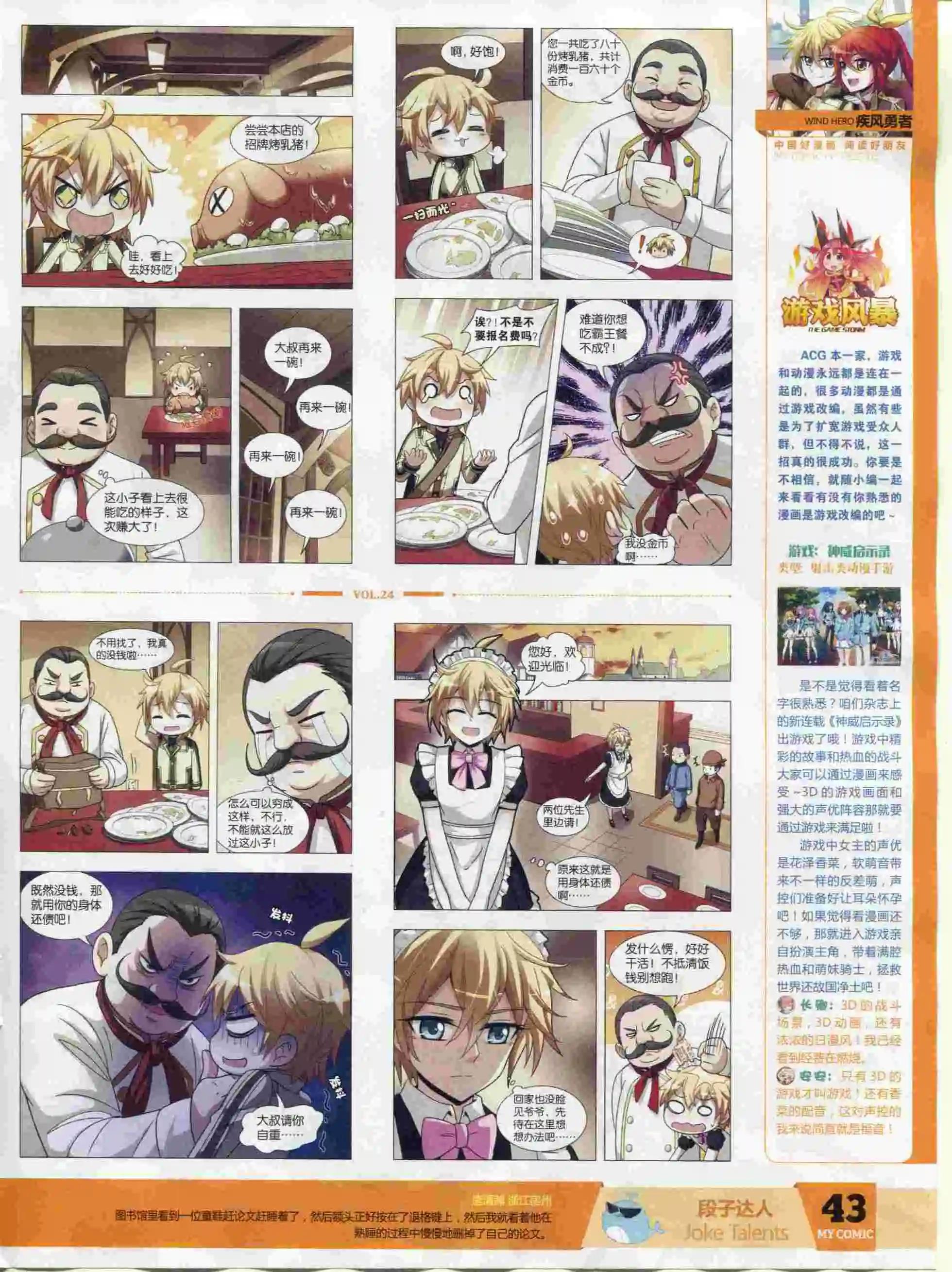 🍹好漫画 第24期全本 第45页
