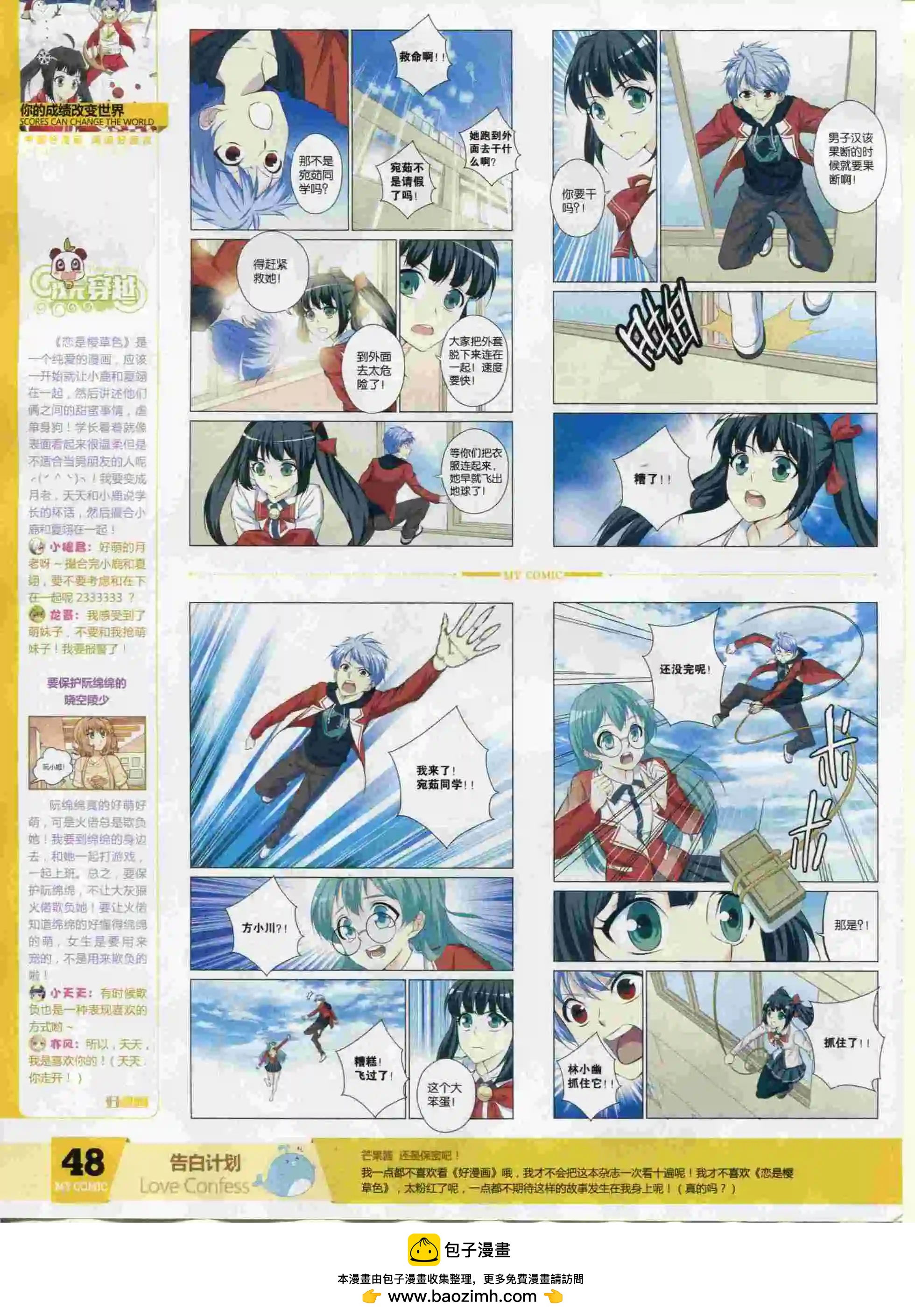 🍹好漫画 第24期全本 第50页