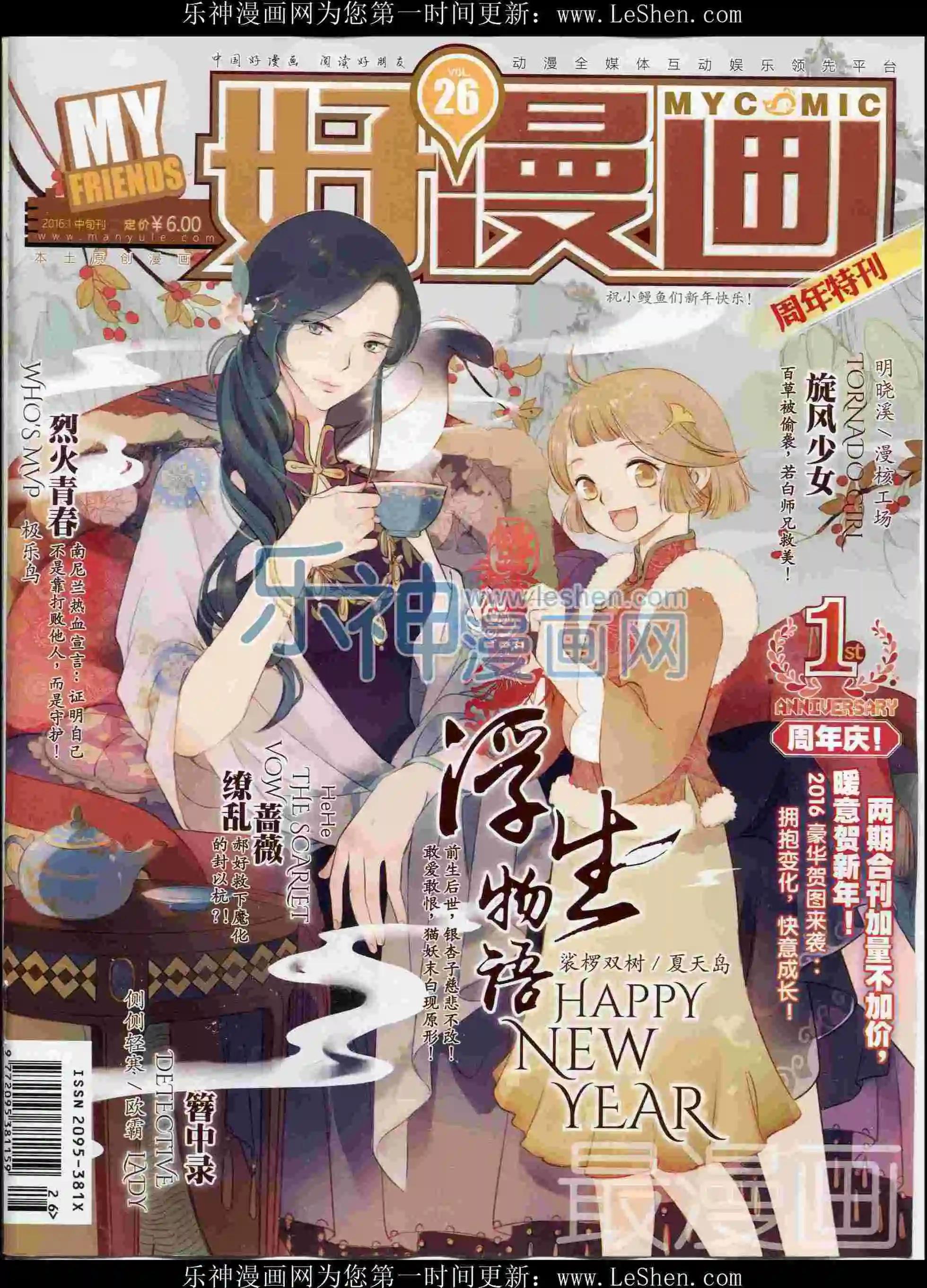 🍹好漫画 第26期全本 第1页