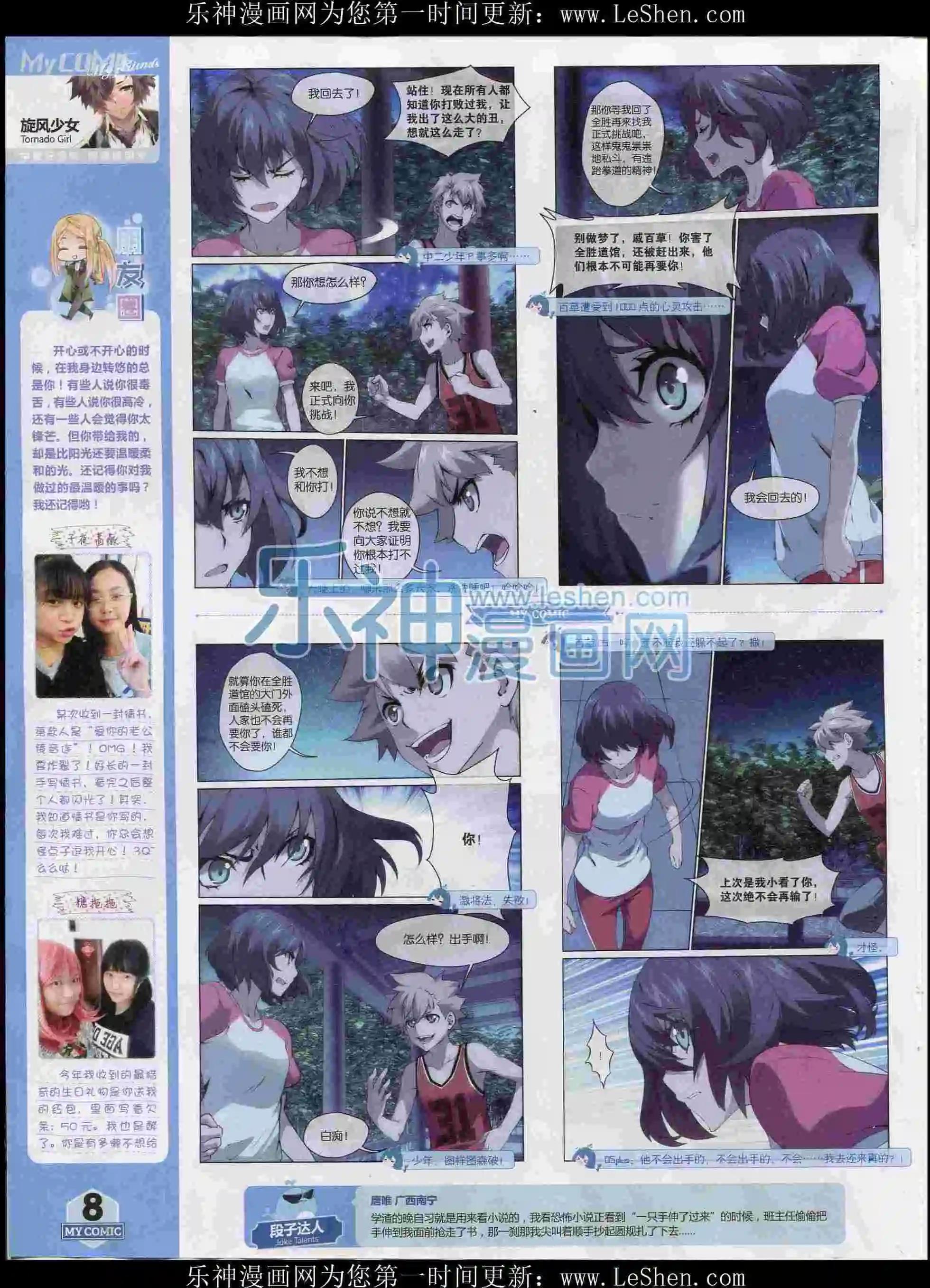 🍹好漫画 第26期全本 第10页