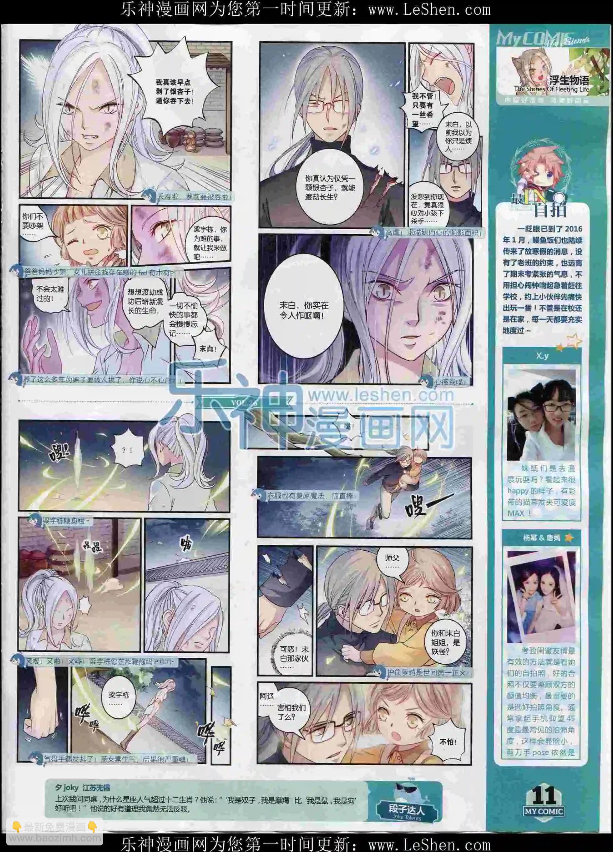 🍹好漫画 第26期全本 第12页