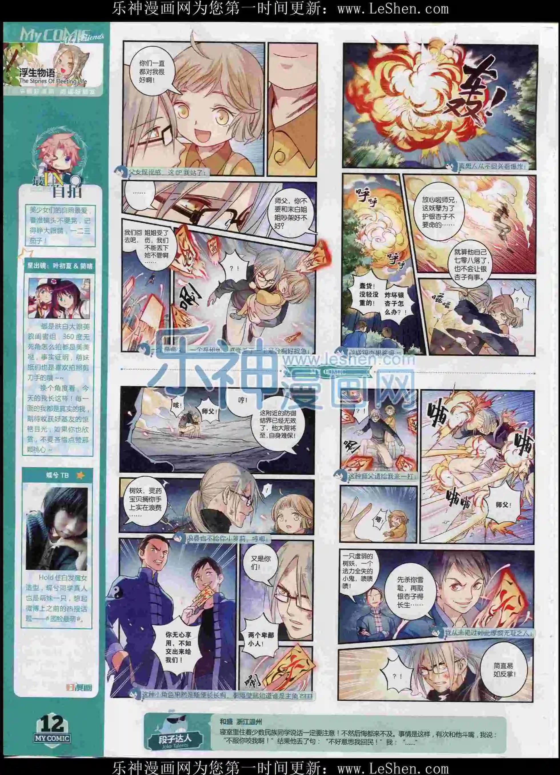 🍹好漫画 第26期全本 第13页