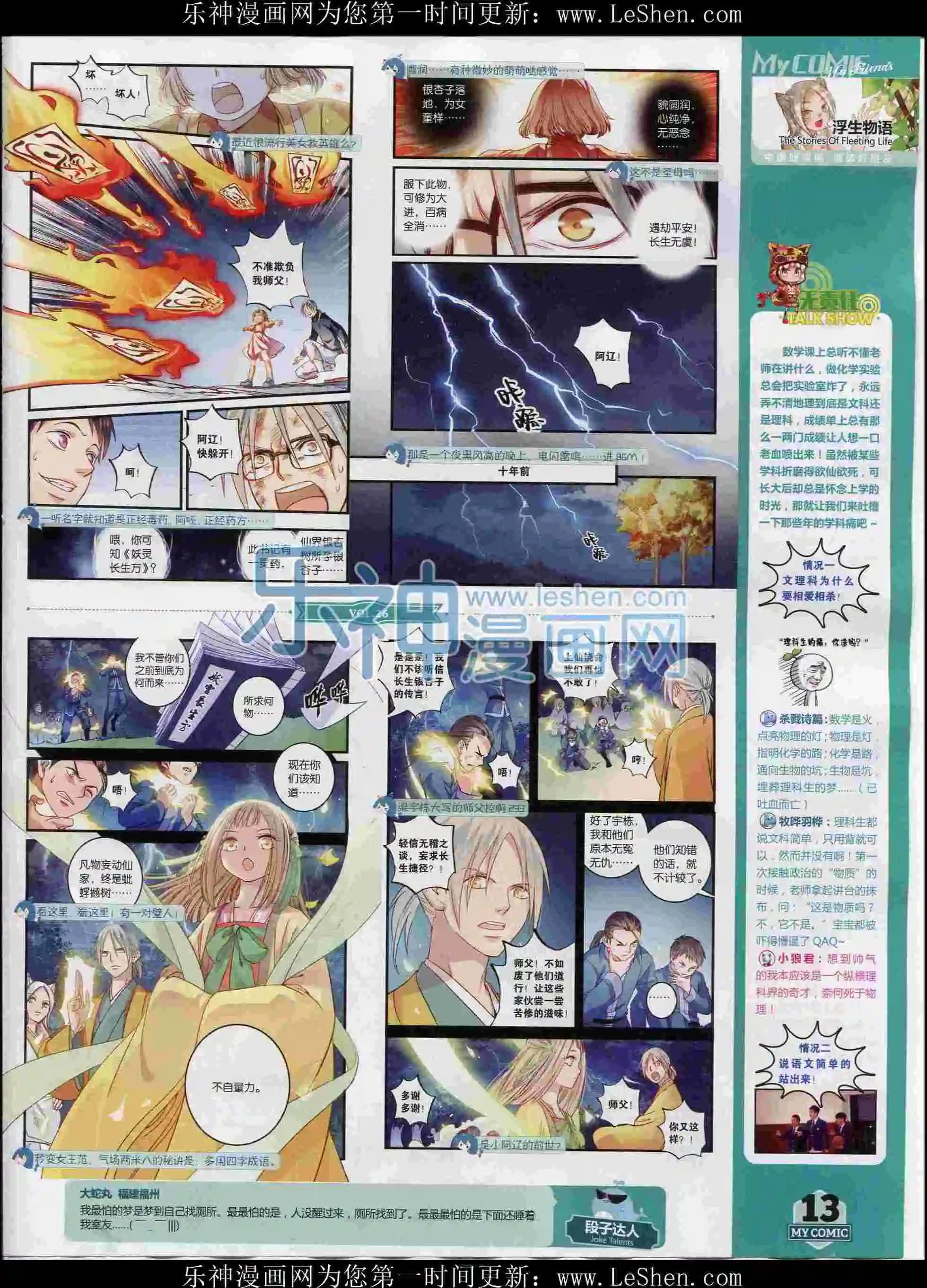 🍹好漫画 第26期全本 第14页