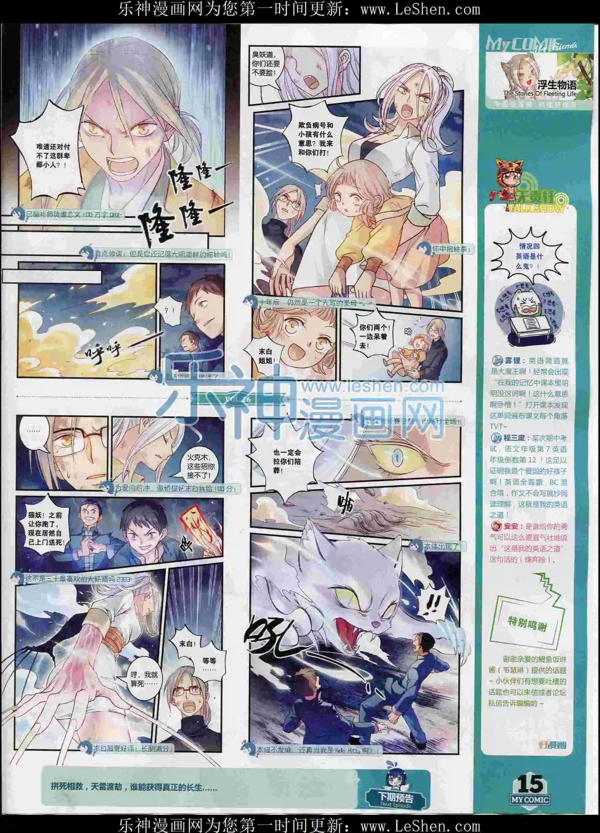 🍹好漫画 第26期全本 第16页