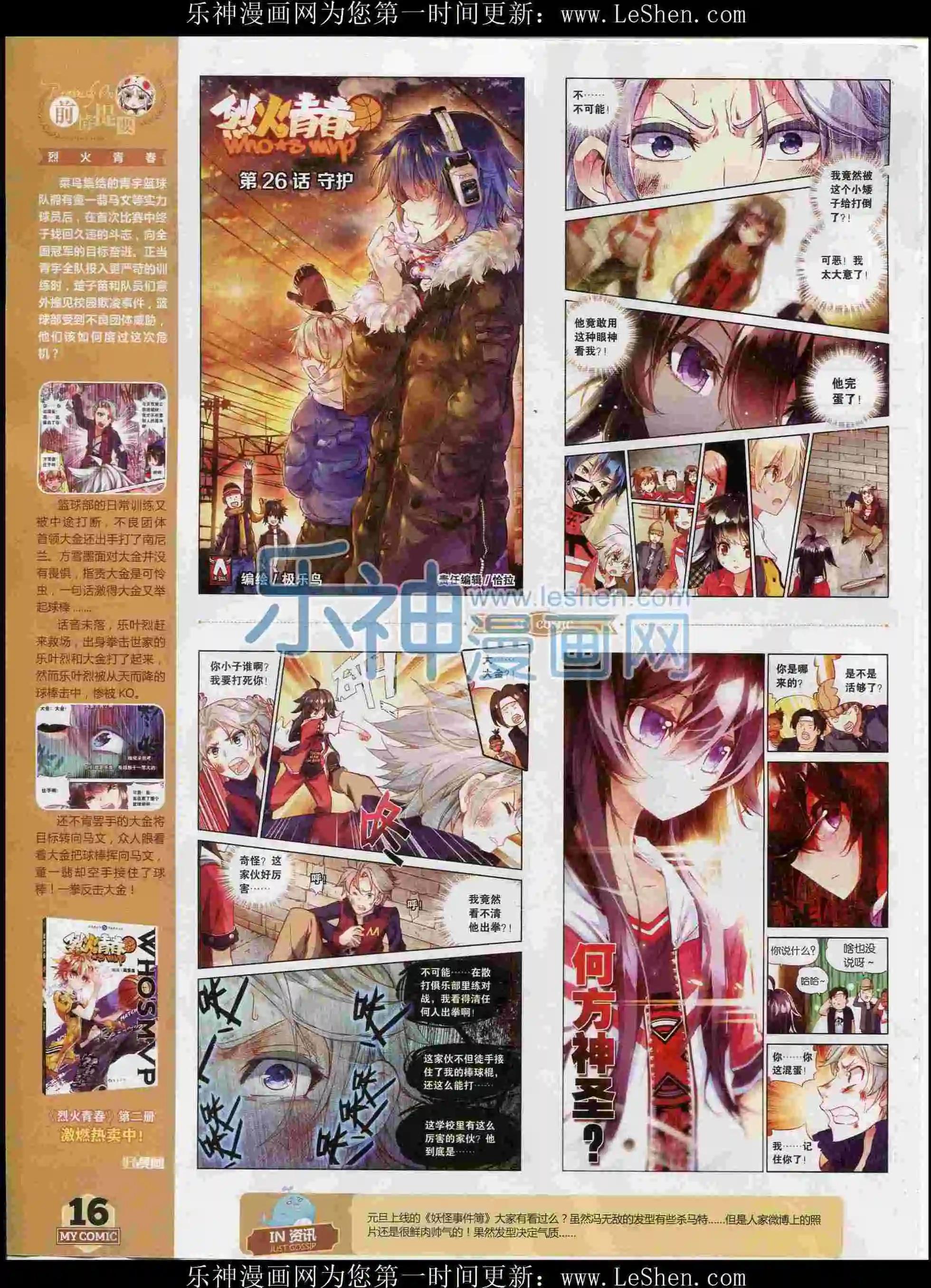 🍹好漫画 第26期全本 第17页