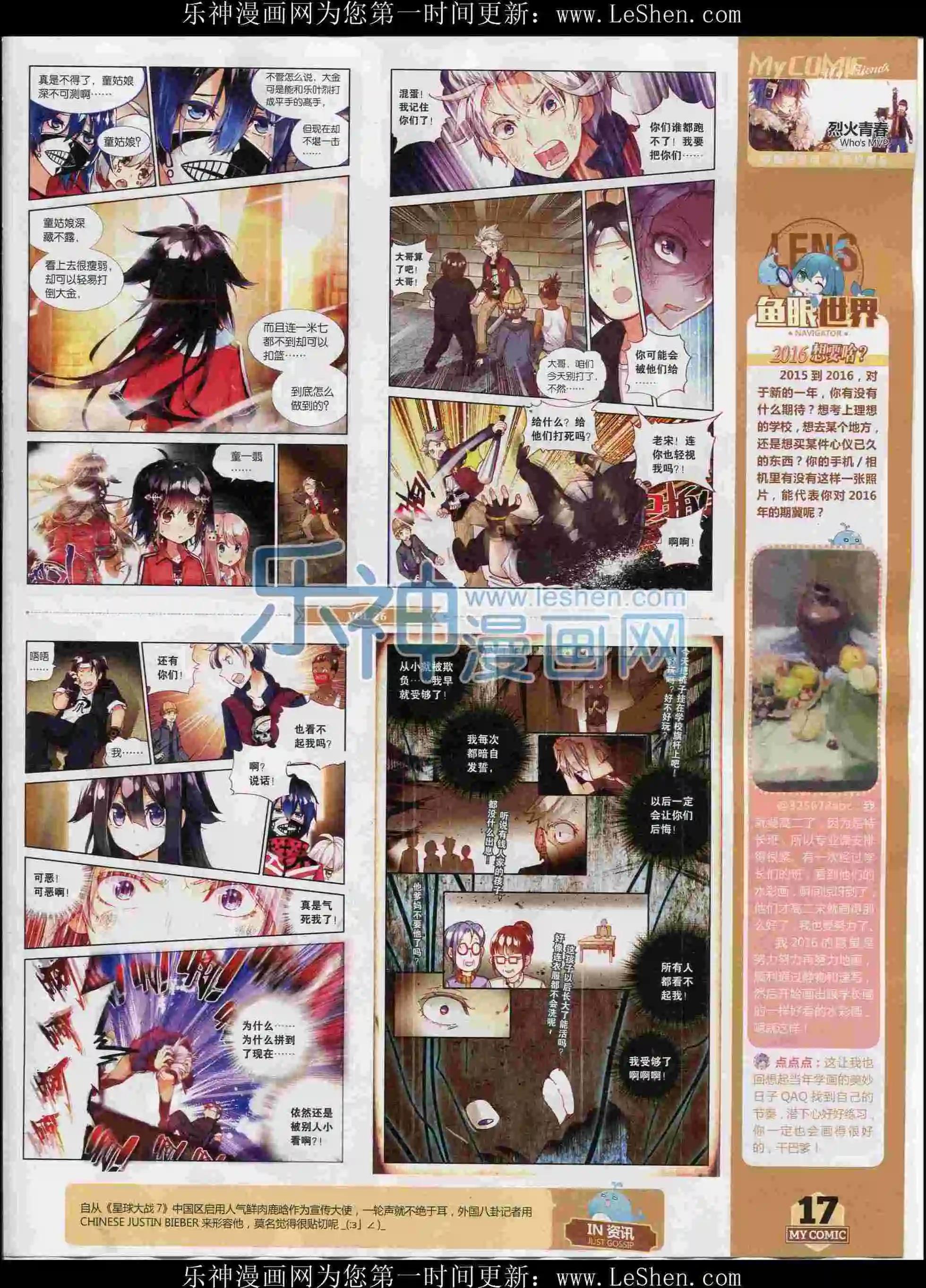 🍹好漫画 第26期全本 第18页