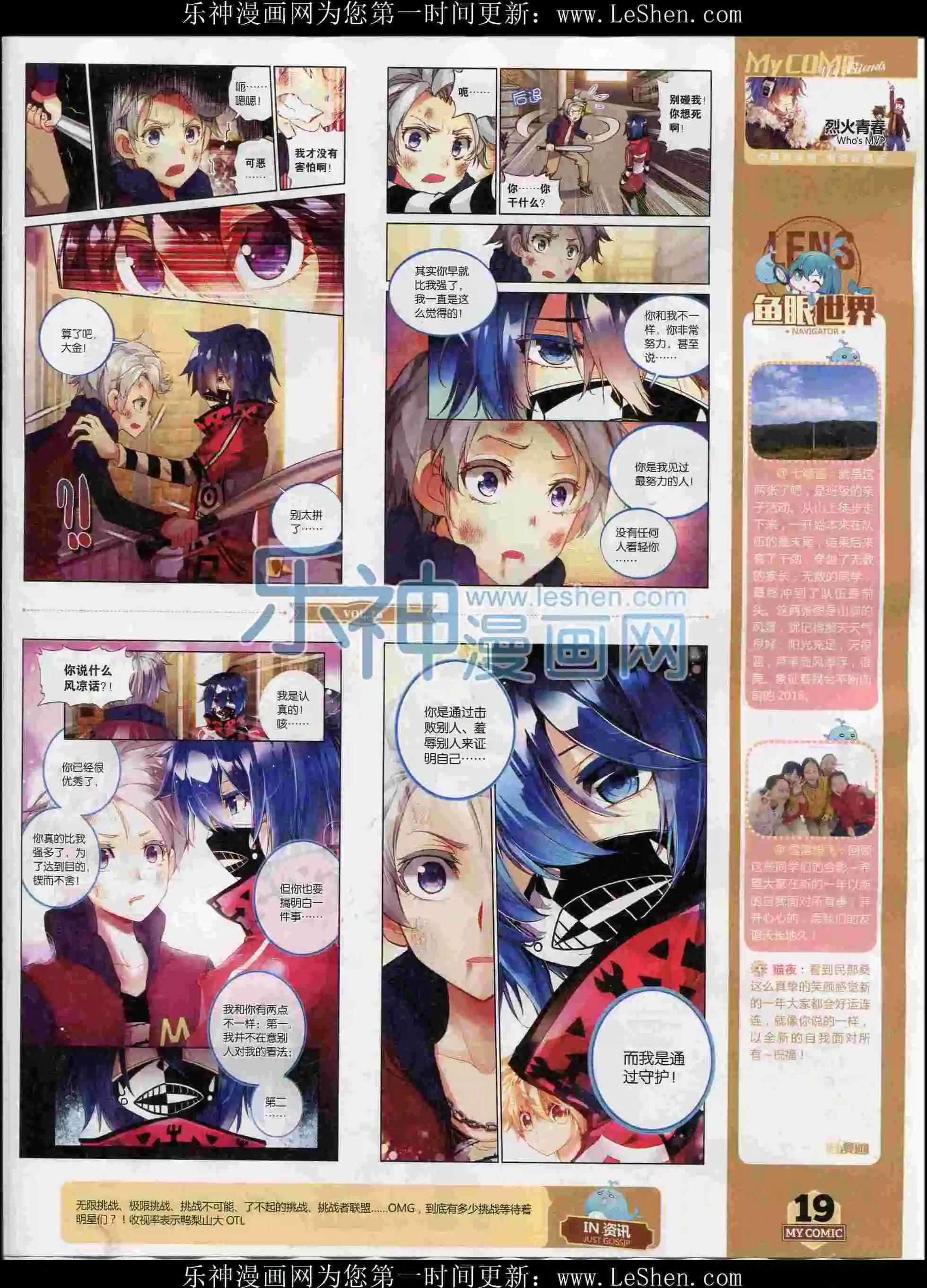 🍹好漫画 第26期全本 第20页