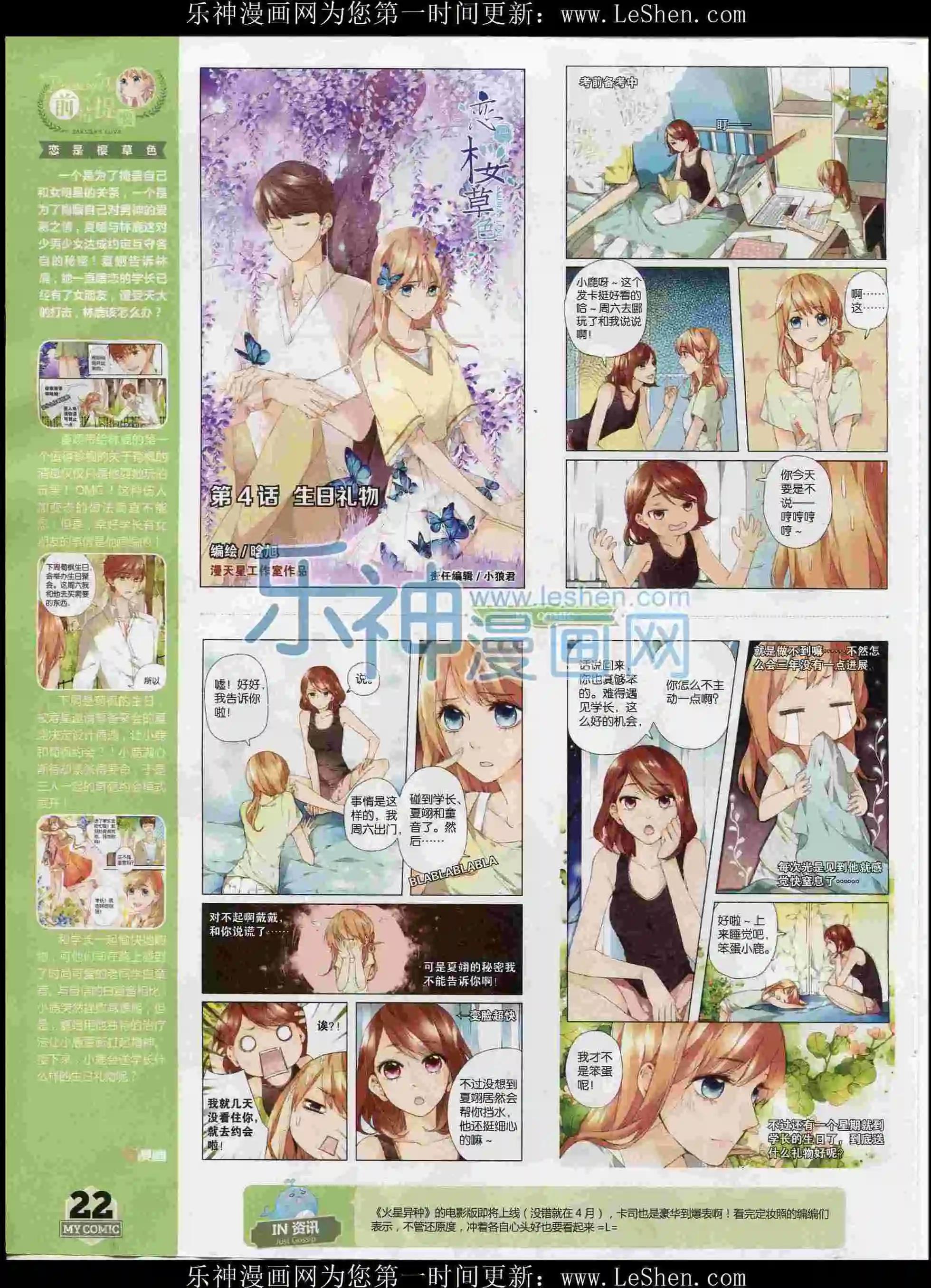 🍹好漫画 第26期全本 第22页