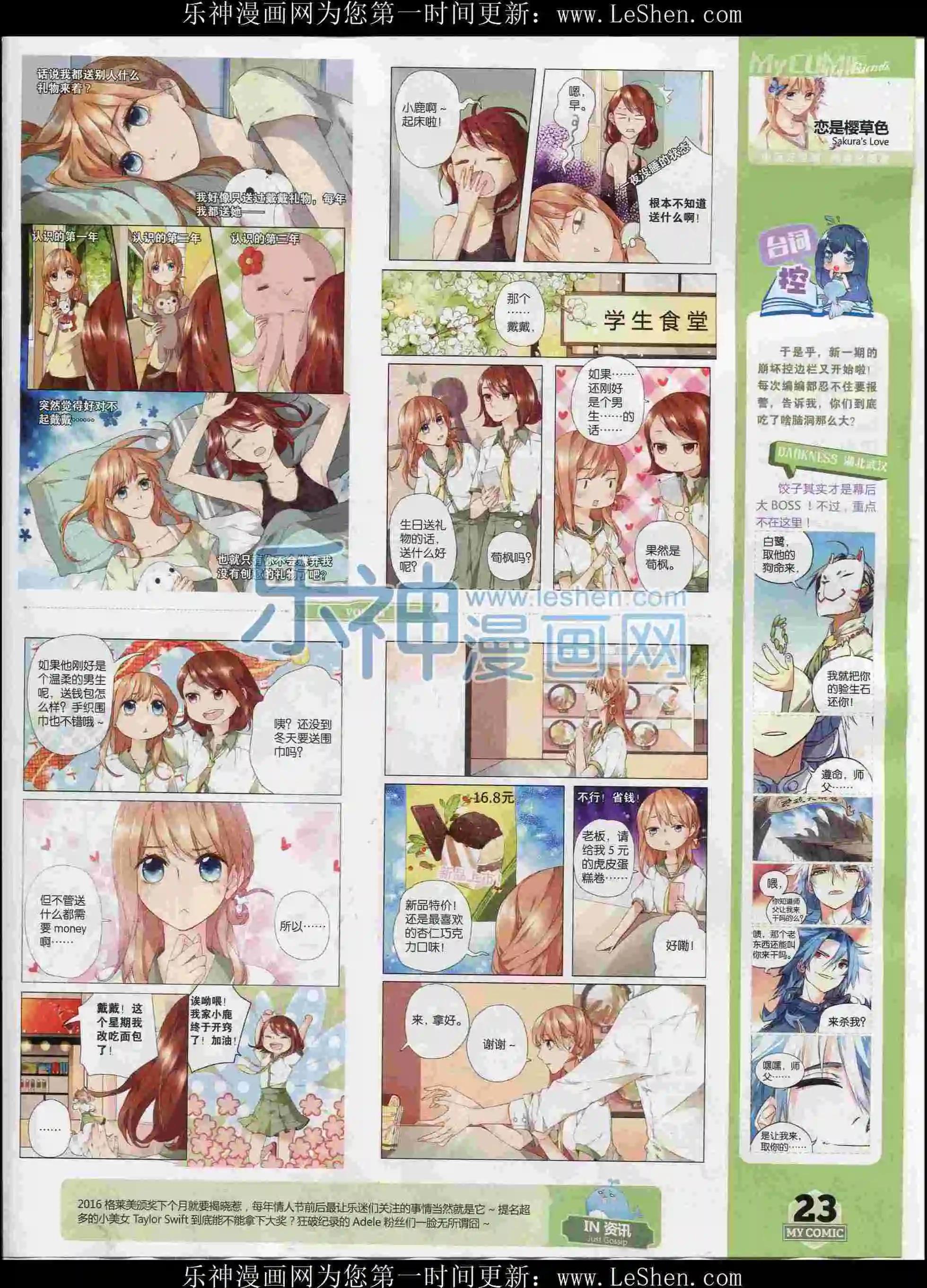 🍹好漫画 第26期全本 第23页