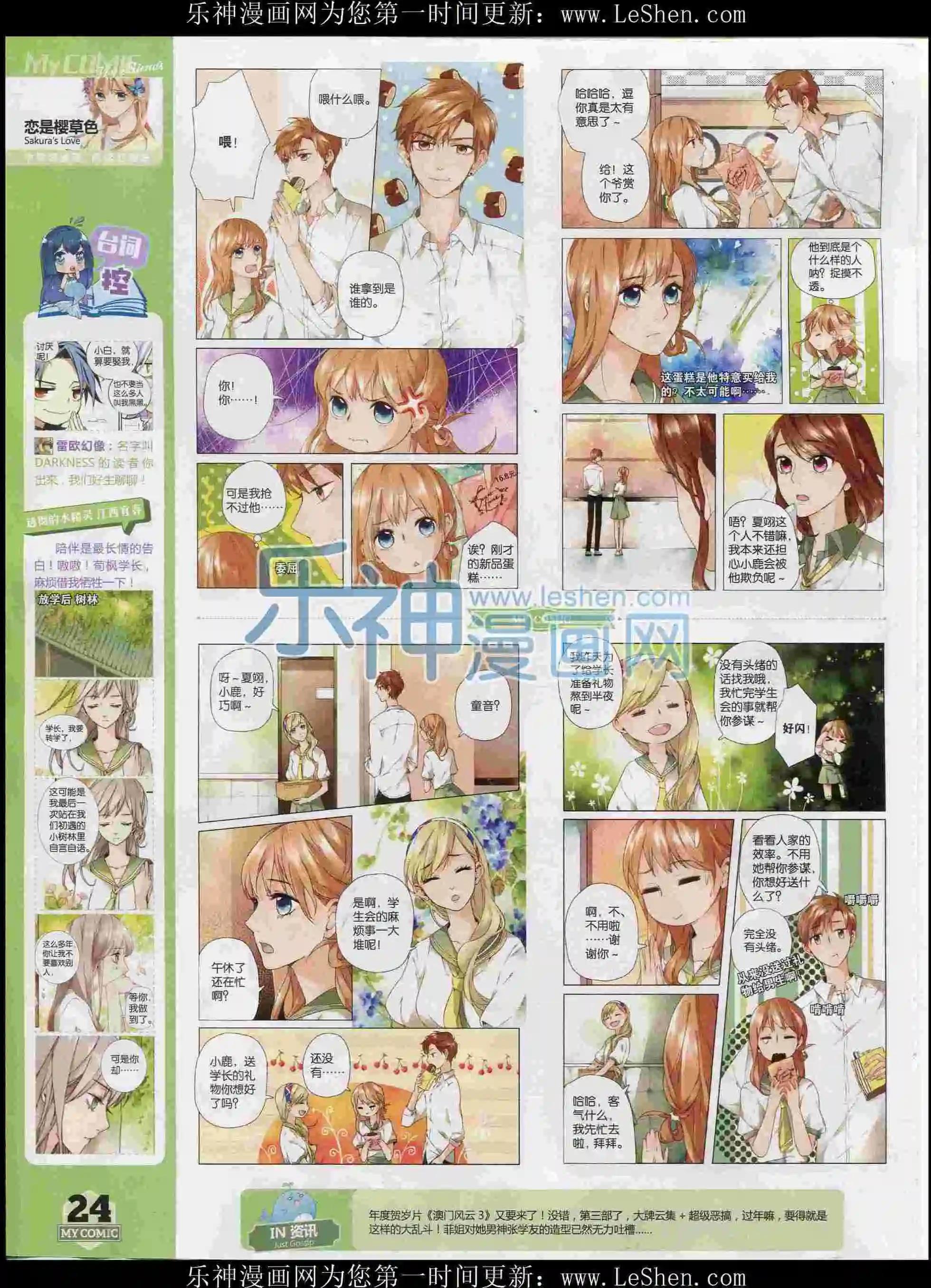🍹好漫画 第26期全本 第24页