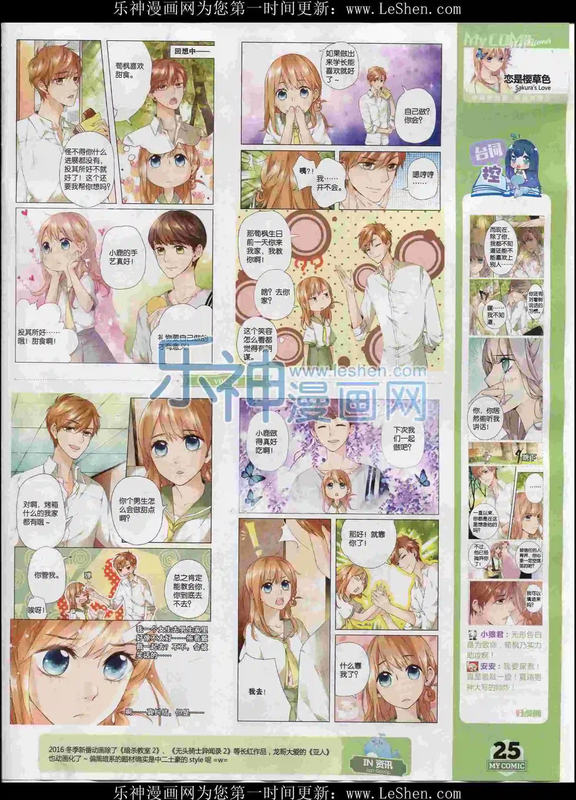 🍹好漫画 第26期全本 第25页