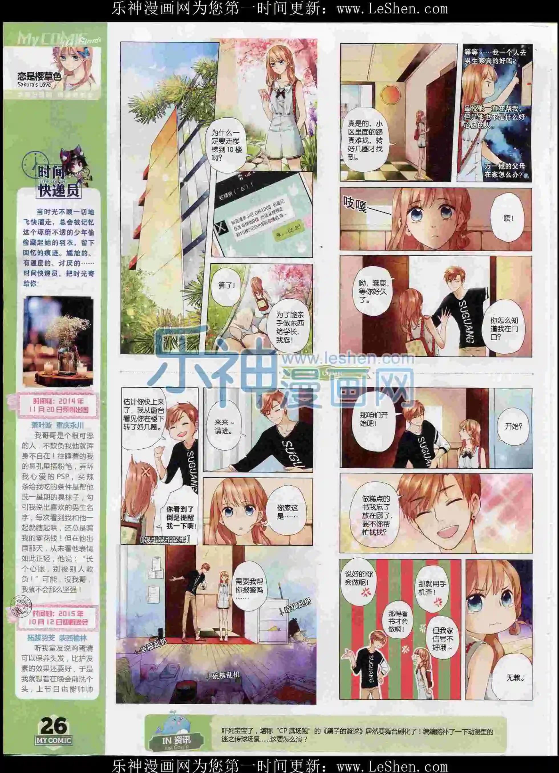 🍹好漫画 第26期全本 第26页