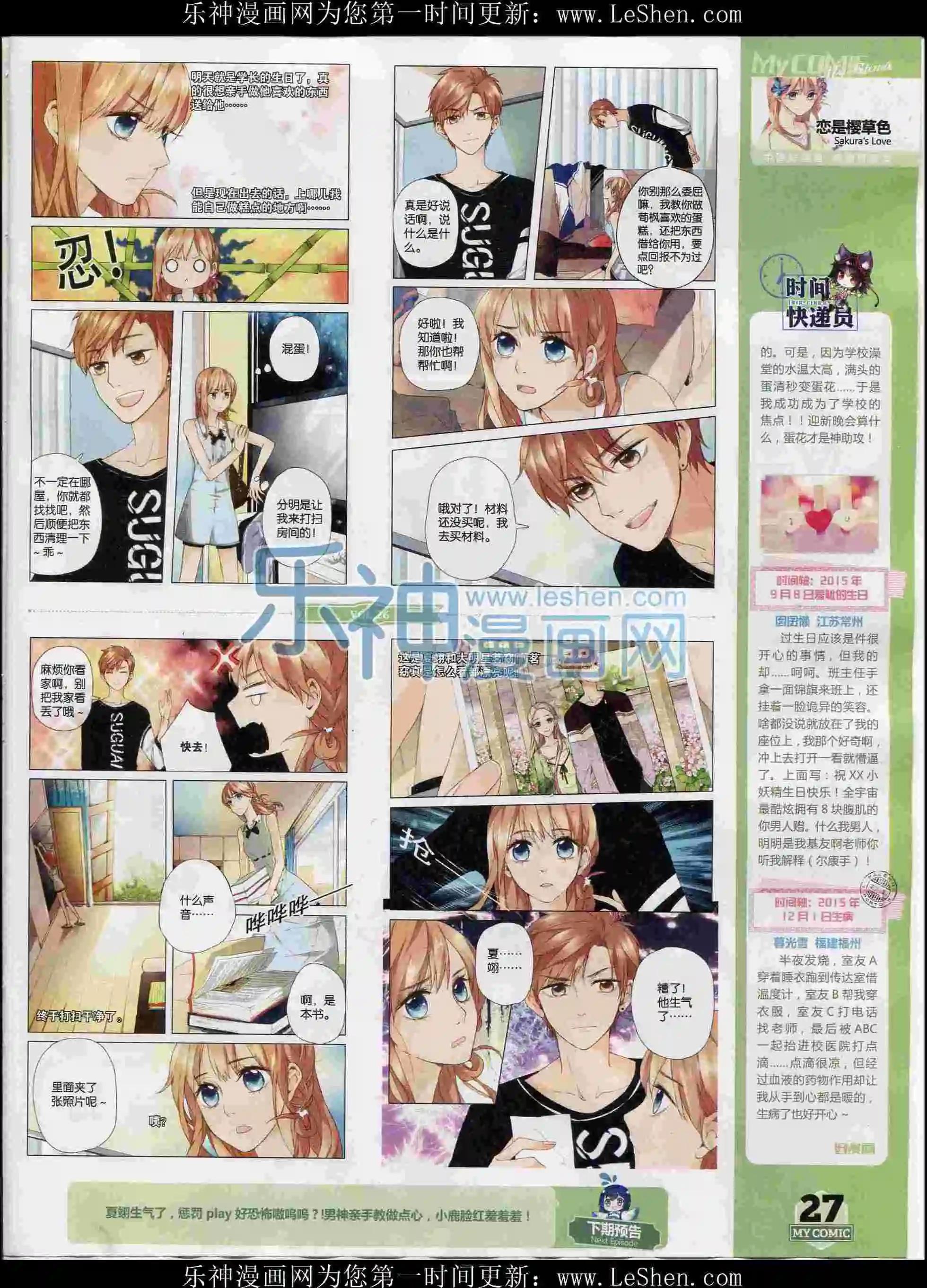 🍹好漫画 第26期全本 第27页