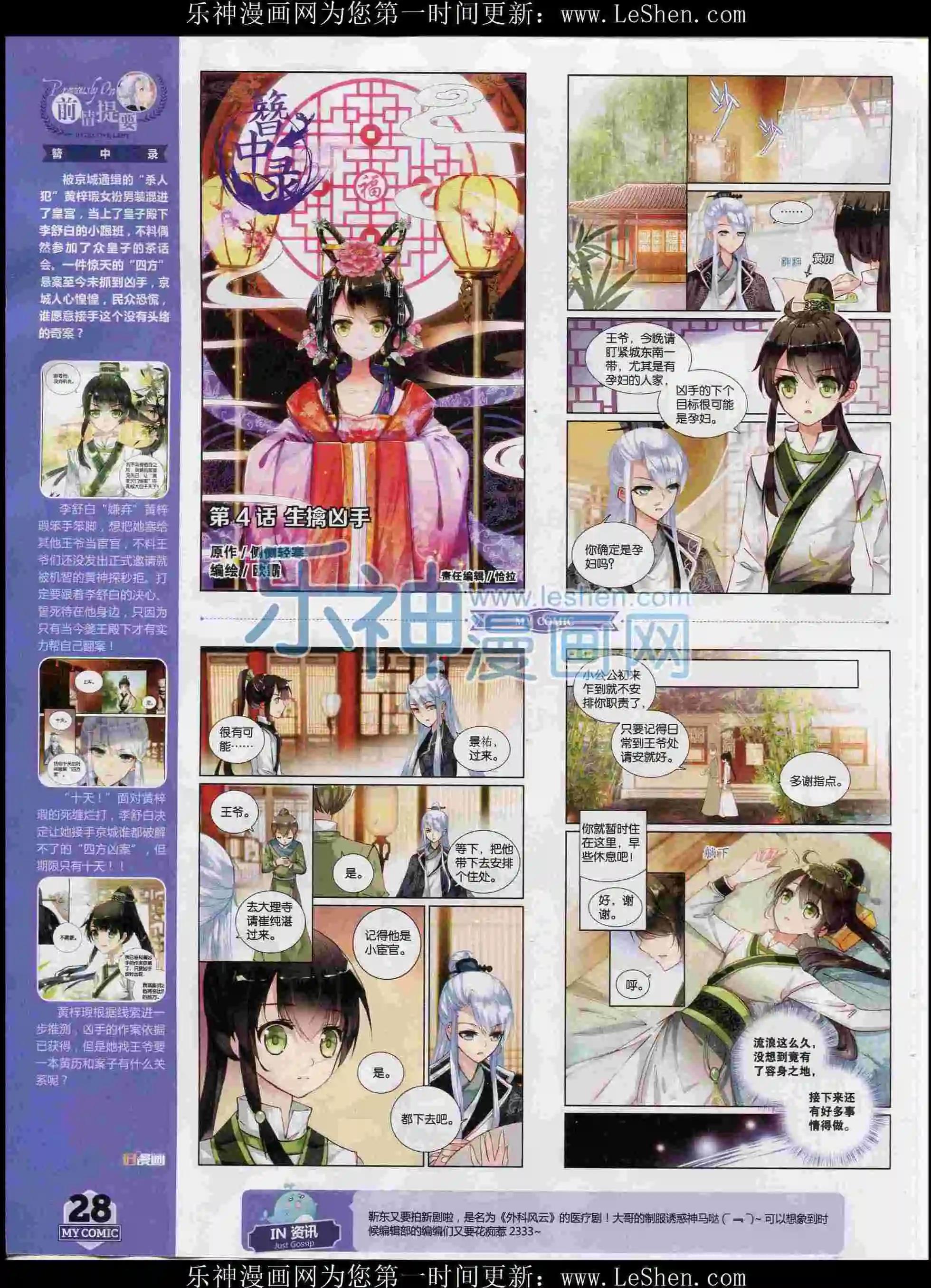 🍹好漫画 第26期全本 第28页