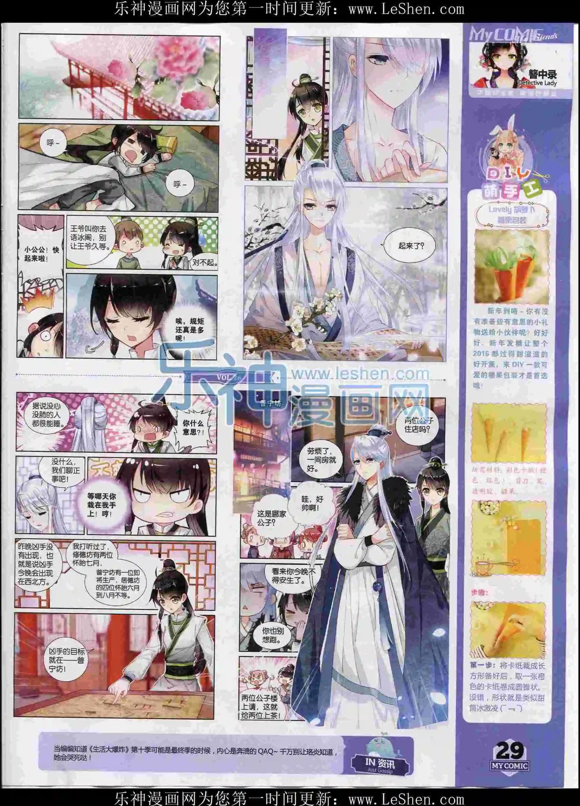 🍹好漫画 第26期全本 第29页