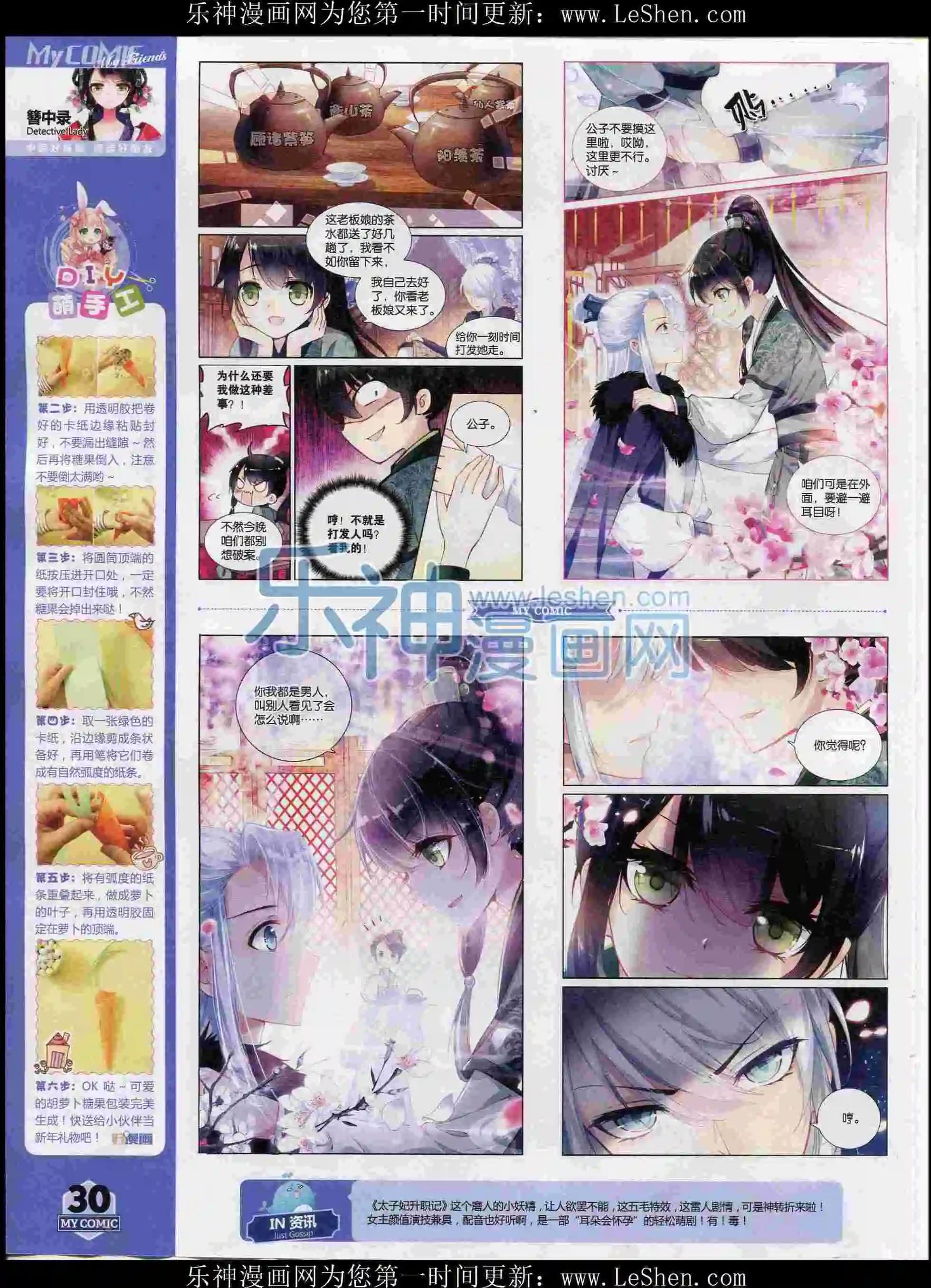 🍹好漫画 第26期全本 第30页