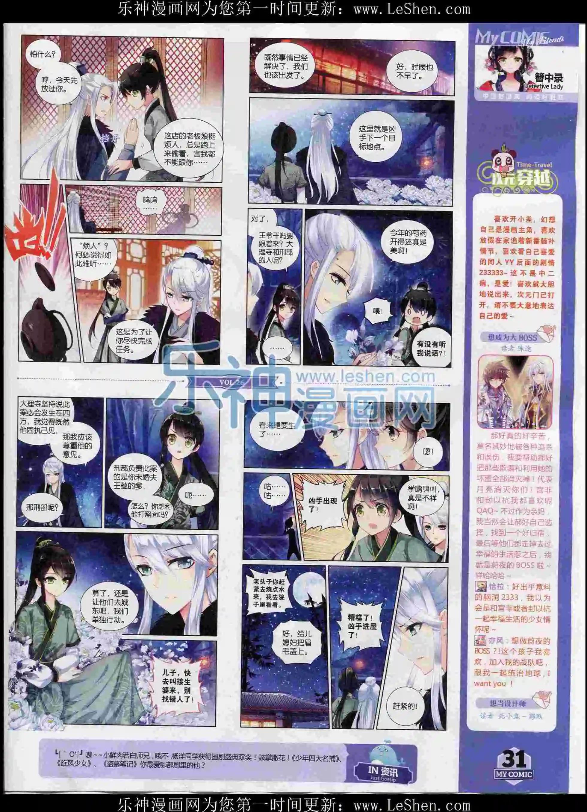 🍹好漫画 第26期全本 第31页