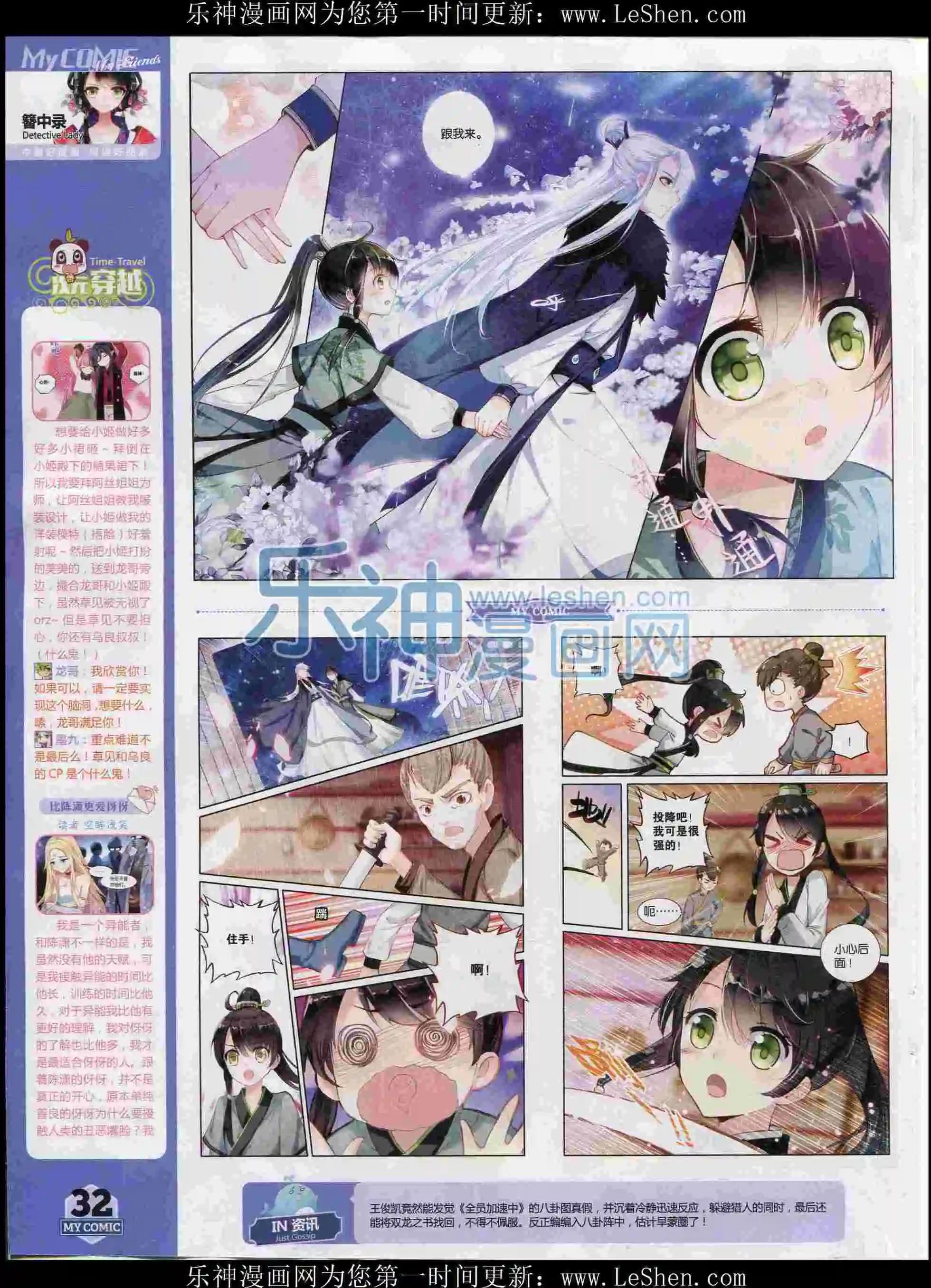 🍹好漫画 第26期全本 第32页
