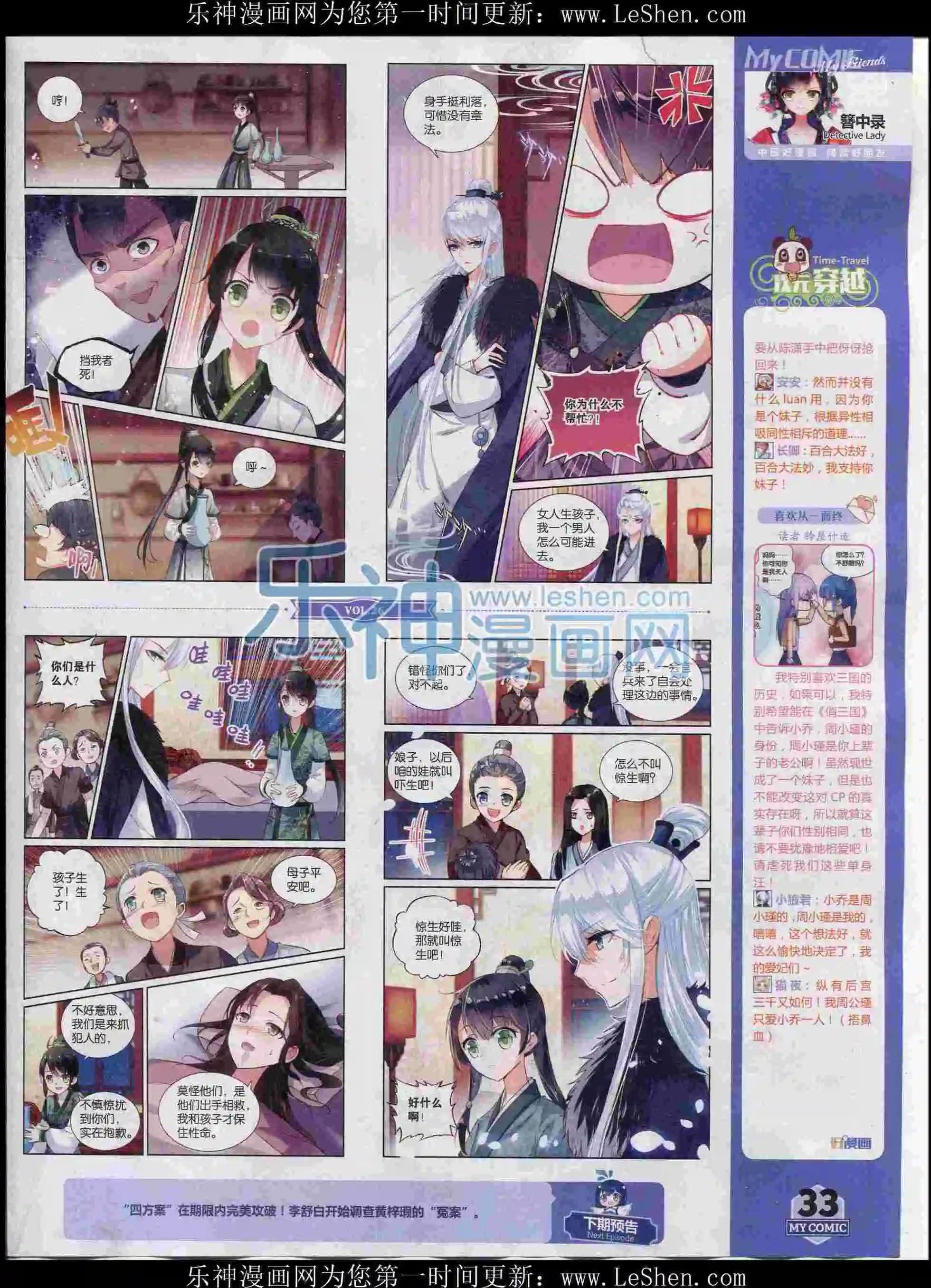 🍹好漫画 第26期全本 第33页